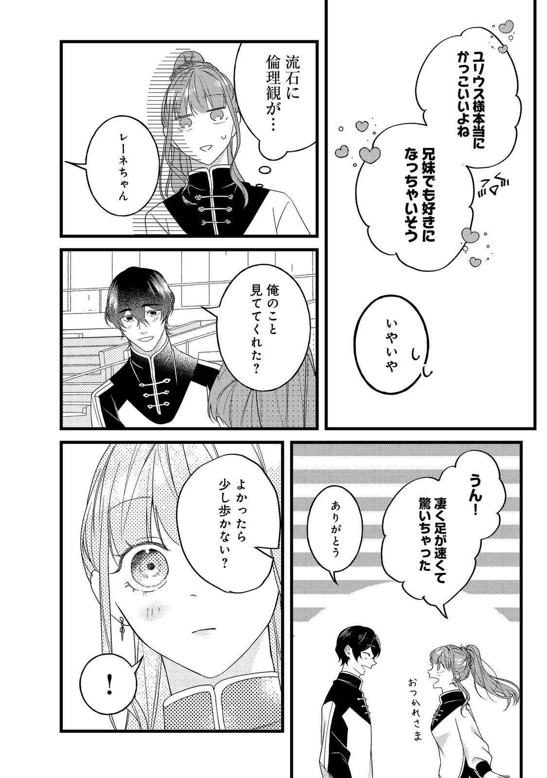 バッドエンド目前のヒロインに転生した私、今世では恋愛するつもりがチートな兄が離してくれません！？＠COMIC 第13話 - 9