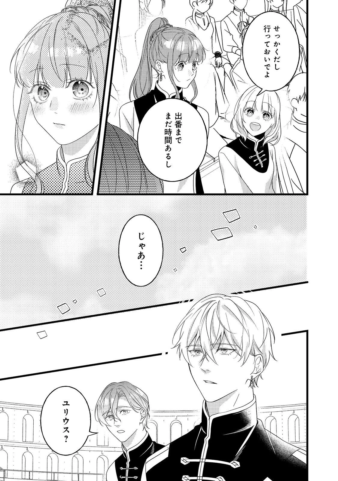 バッドエンド目前のヒロインに転生した私、今世では恋愛するつもりがチートな兄が離してくれません！？＠COMIC 第13話 - 10