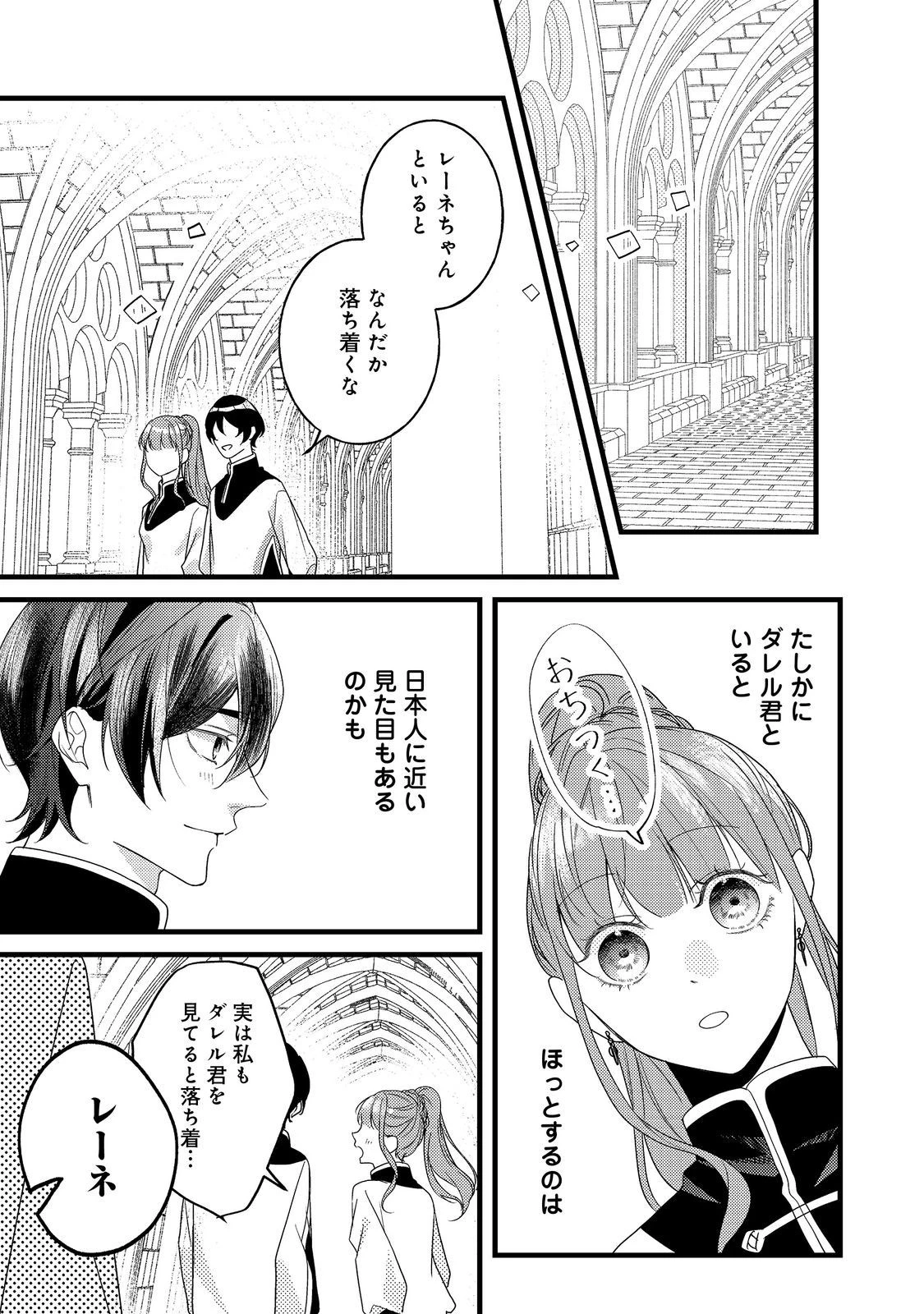 バッドエンド目前のヒロインに転生した私、今世では恋愛するつもりがチートな兄が離してくれません！？＠COMIC 第13話 - 12