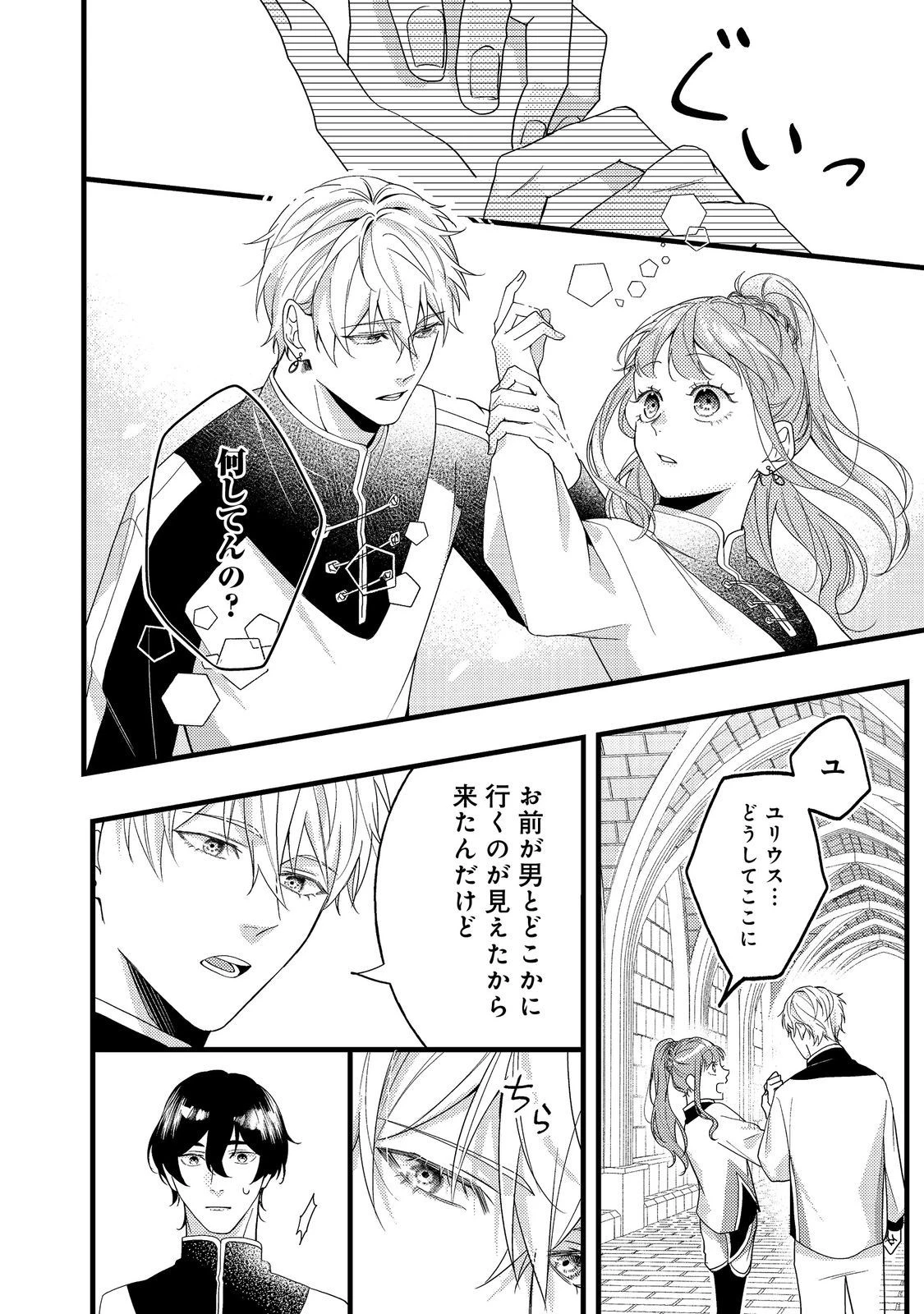 バッドエンド目前のヒロインに転生した私、今世では恋愛するつもりがチートな兄が離してくれません！？＠COMIC 第13話 - 13