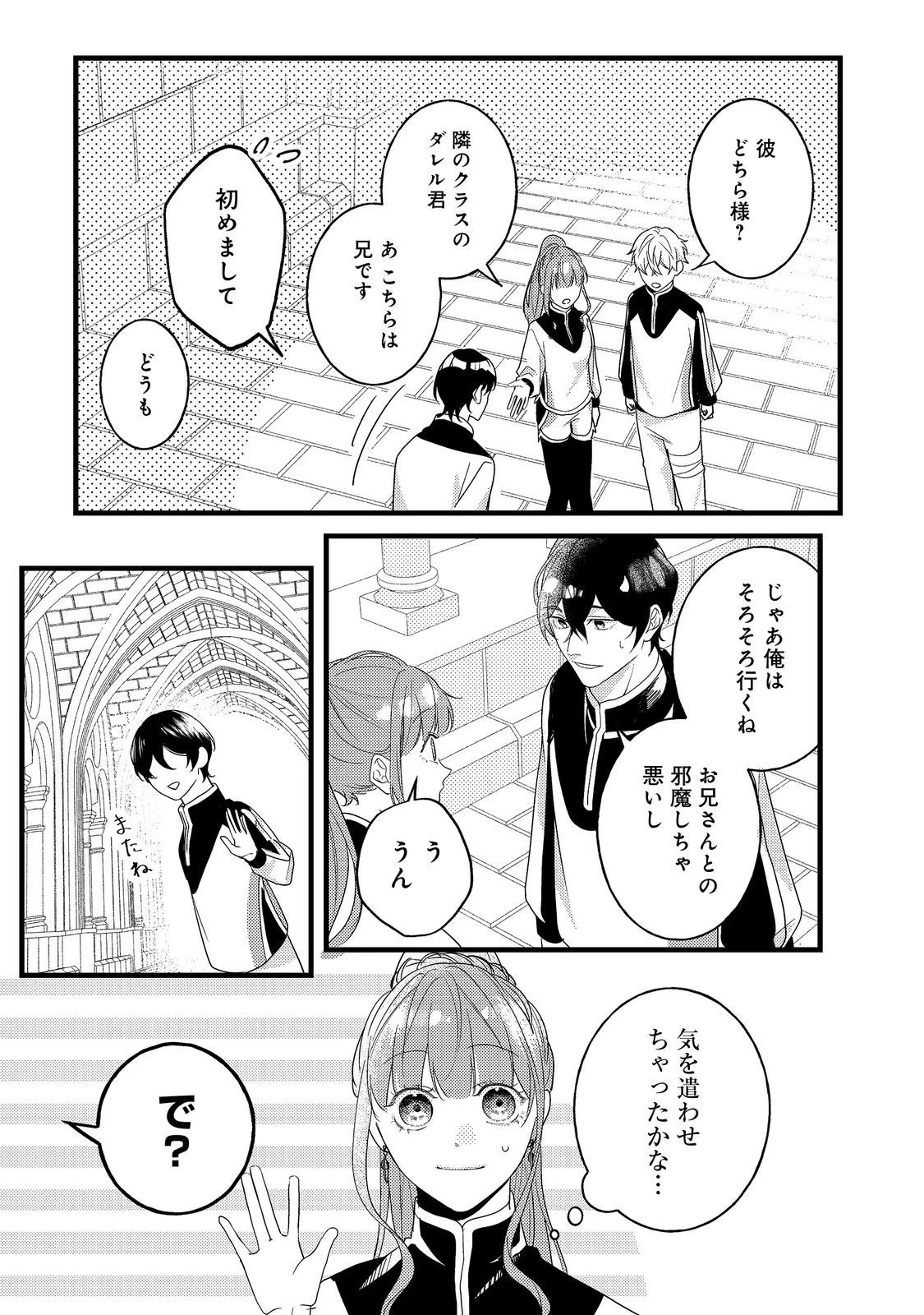 バッドエンド目前のヒロインに転生した私、今世では恋愛するつもりがチートな兄が離してくれません！？＠COMIC 第13話 - 14