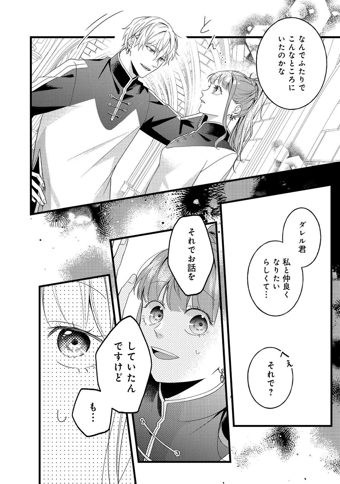 バッドエンド目前のヒロインに転生した私、今世では恋愛するつもりがチートな兄が離してくれません！？＠COMIC 第13話 - 15