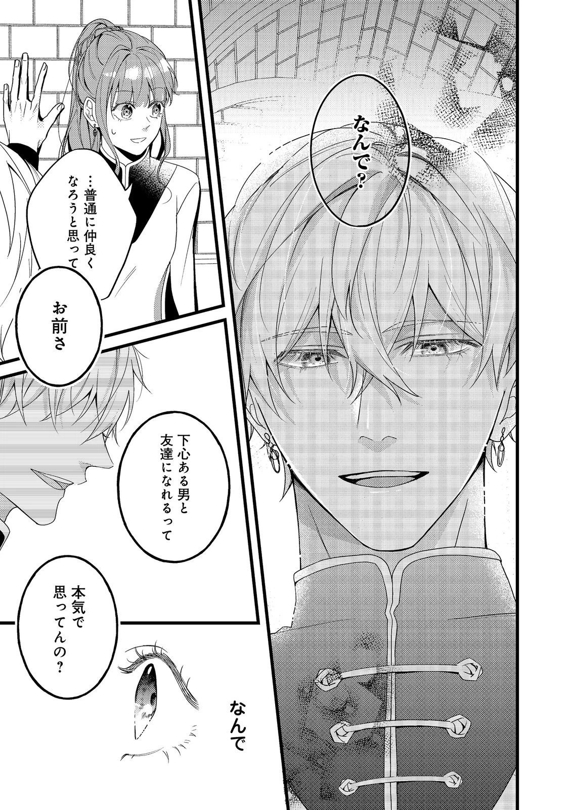 バッドエンド目前のヒロインに転生した私、今世では恋愛するつもりがチートな兄が離してくれません！？＠COMIC 第13話 - 16