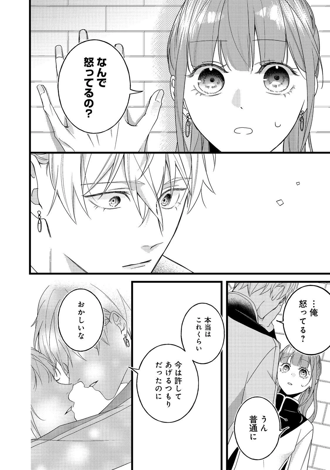 バッドエンド目前のヒロインに転生した私、今世では恋愛するつもりがチートな兄が離してくれません！？＠COMIC 第13話 - 17