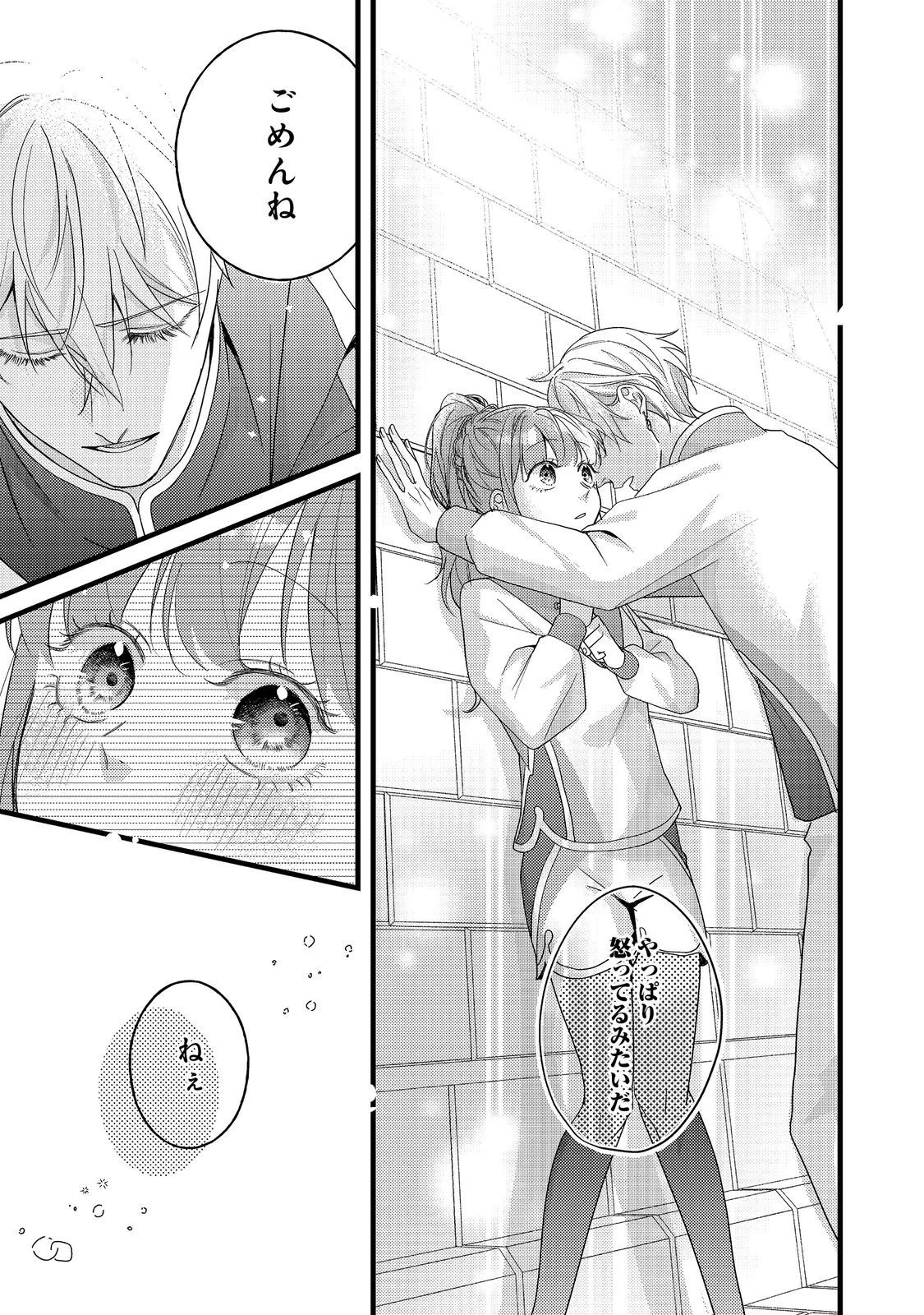 バッドエンド目前のヒロインに転生した私、今世では恋愛するつもりがチートな兄が離してくれません！？＠COMIC 第13話 - 18