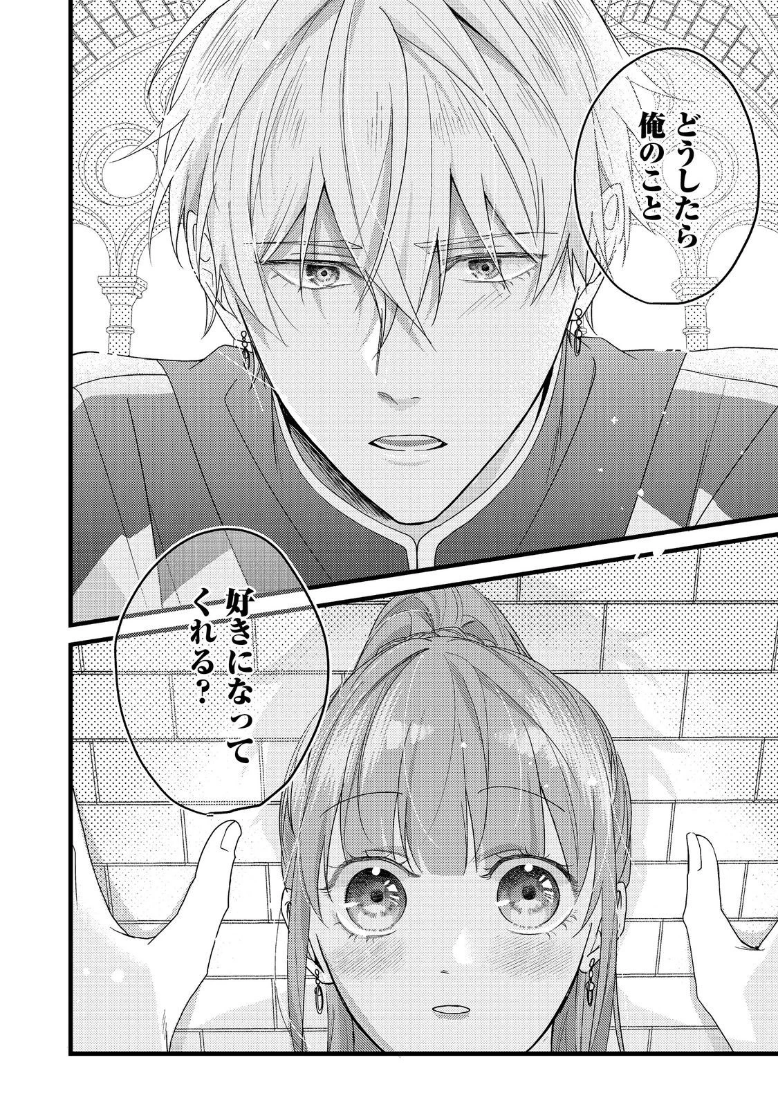 バッドエンド目前のヒロインに転生した私、今世では恋愛するつもりがチートな兄が離してくれません！？＠COMIC 第13話 - 19