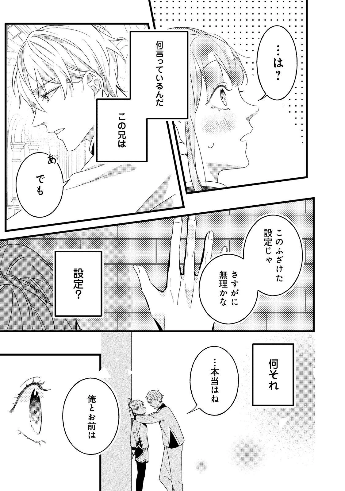 バッドエンド目前のヒロインに転生した私、今世では恋愛するつもりがチートな兄が離してくれません！？＠COMIC 第13話 - 20