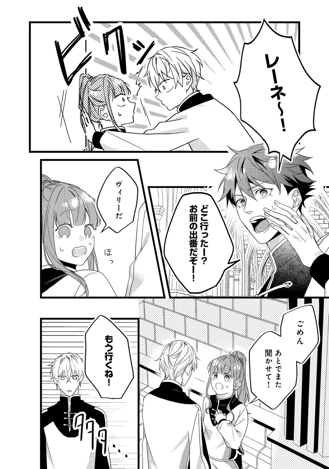 バッドエンド目前のヒロインに転生した私、今世では恋愛するつもりがチートな兄が離してくれません！？＠COMIC 第13話 - 21