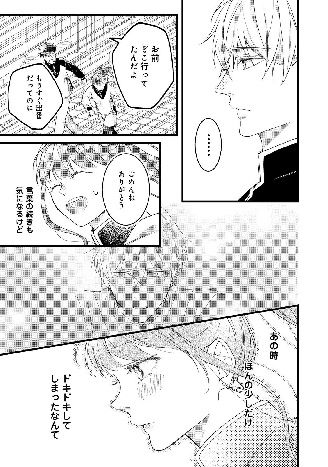 バッドエンド目前のヒロインに転生した私、今世では恋愛するつもりがチートな兄が離してくれません！？＠COMIC 第13話 - 22