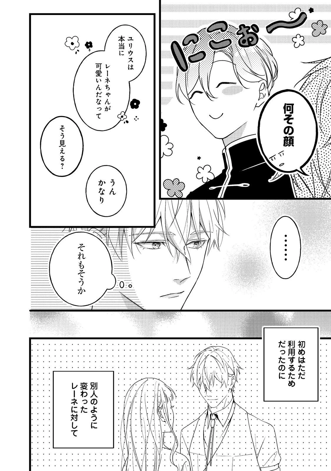 バッドエンド目前のヒロインに転生した私、今世では恋愛するつもりがチートな兄が離してくれません！？＠COMIC 第13話 - 25