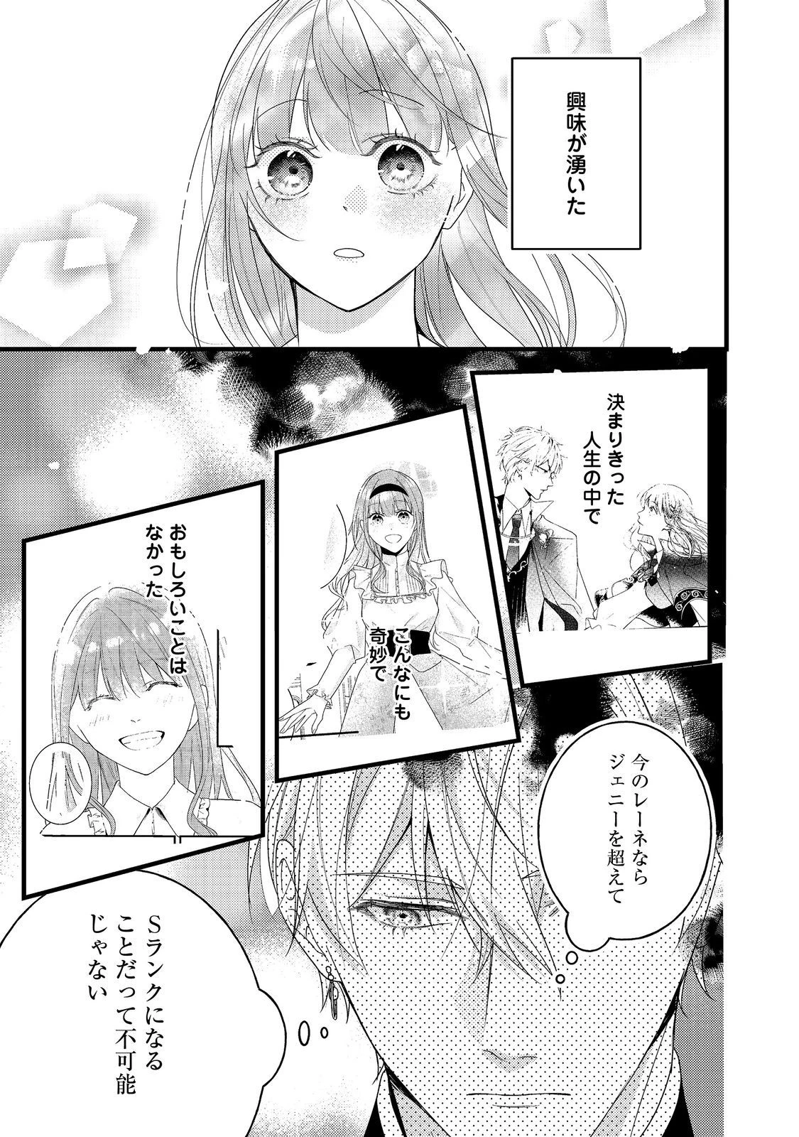 バッドエンド目前のヒロインに転生した私、今世では恋愛するつもりがチートな兄が離してくれません！？＠COMIC 第13話 - 26