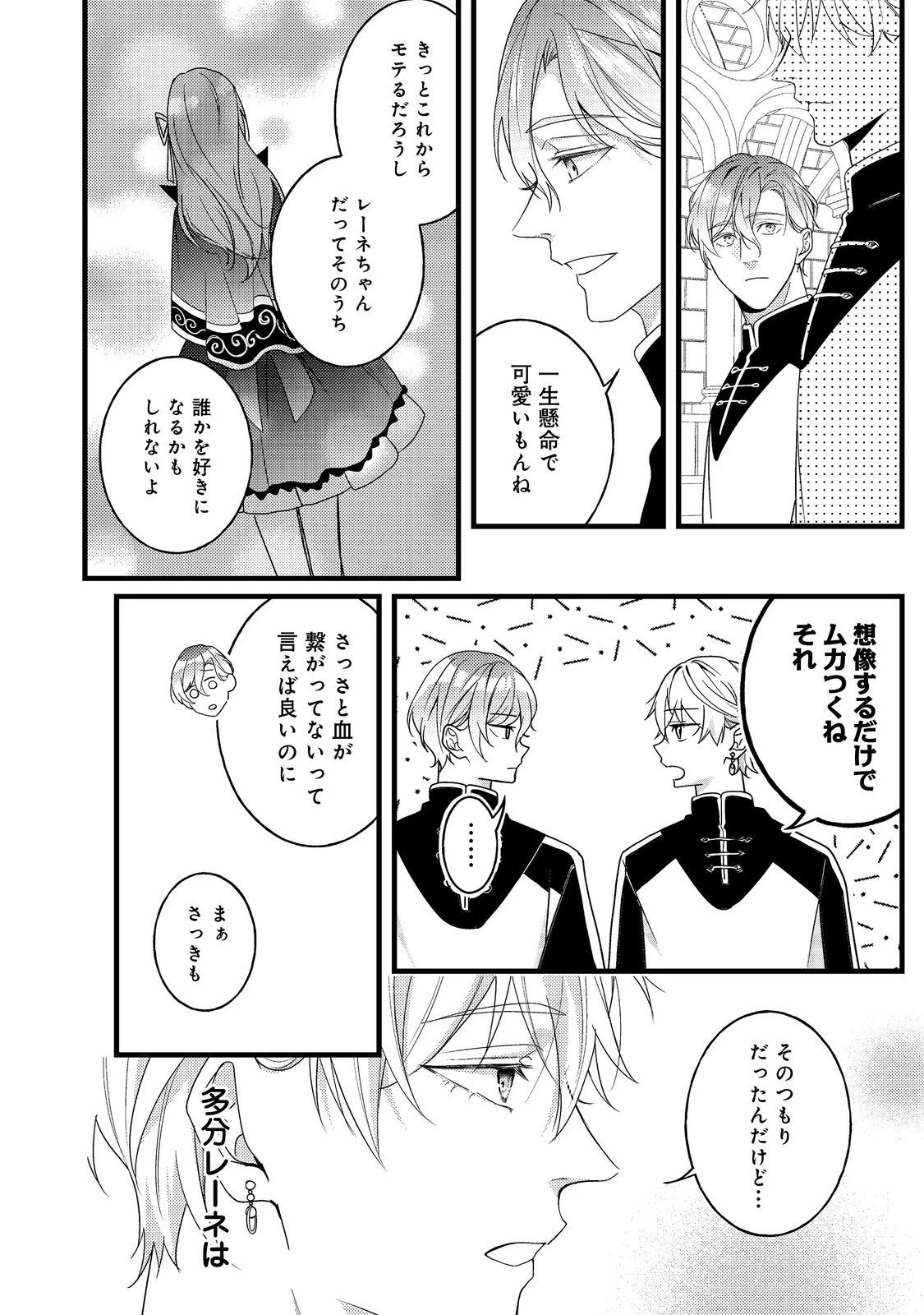 バッドエンド目前のヒロインに転生した私、今世では恋愛するつもりがチートな兄が離してくれません！？＠COMIC 第13話 - 27