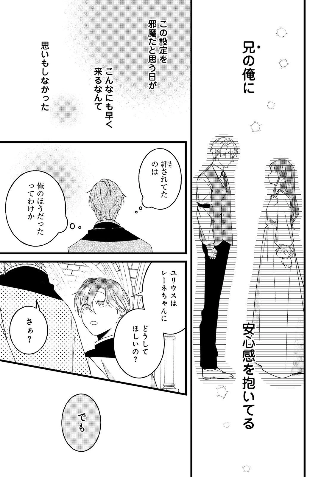 バッドエンド目前のヒロインに転生した私、今世では恋愛するつもりがチートな兄が離してくれません！？＠COMIC 第13話 - 28