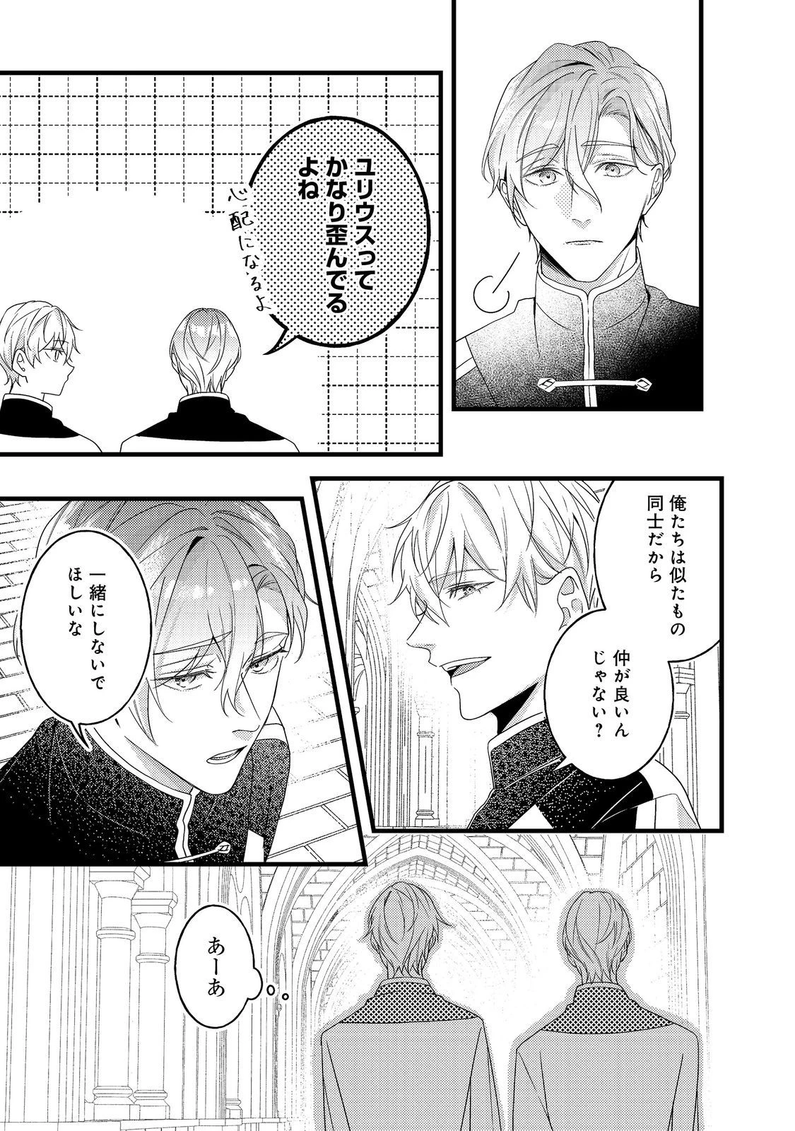 バッドエンド目前のヒロインに転生した私、今世では恋愛するつもりがチートな兄が離してくれません！？＠COMIC 第13話 - 30