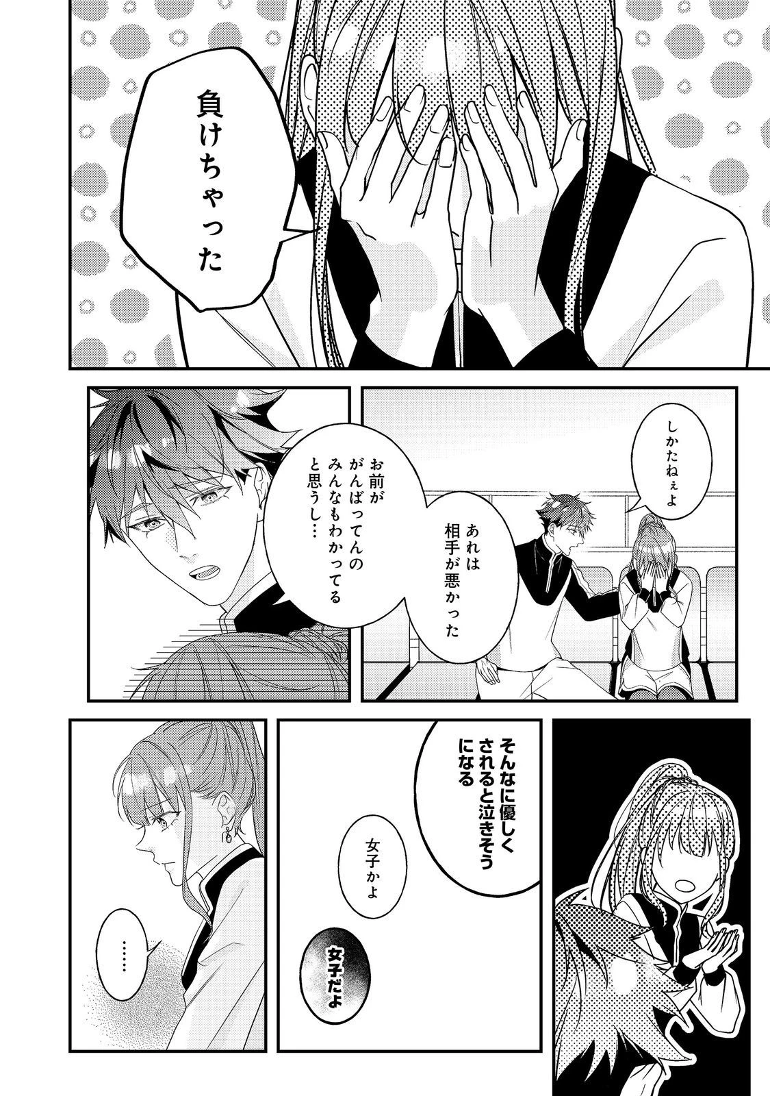 バッドエンド目前のヒロインに転生した私、今世では恋愛するつもりがチートな兄が離してくれません！？＠COMIC 第14話 - 1