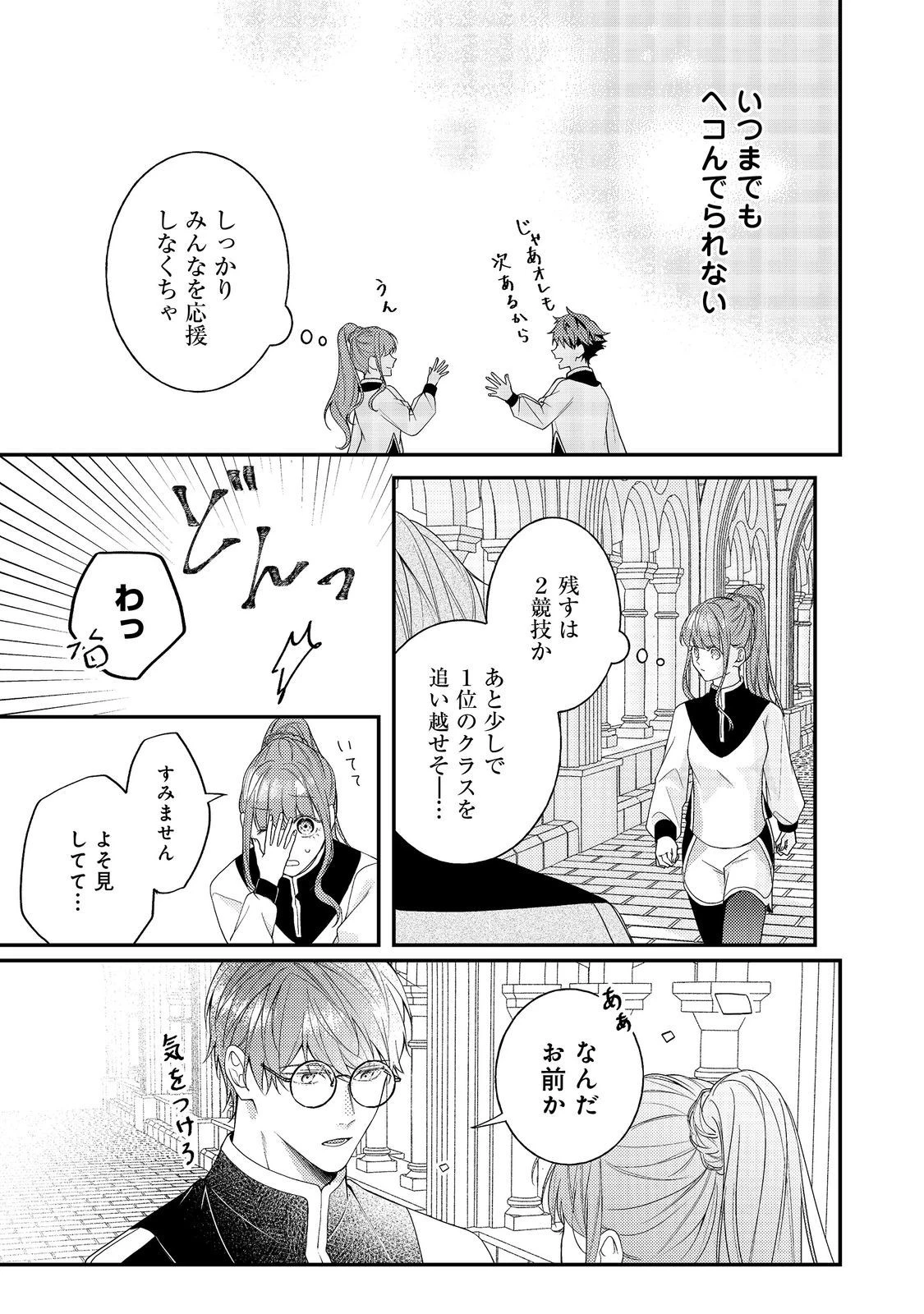 バッドエンド目前のヒロインに転生した私、今世では恋愛するつもりがチートな兄が離してくれません！？＠COMIC 第14話 - 4