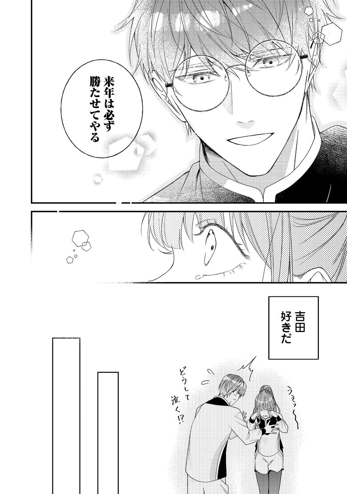 バッドエンド目前のヒロインに転生した私、今世では恋愛するつもりがチートな兄が離してくれません！？＠COMIC 第14話 - 7