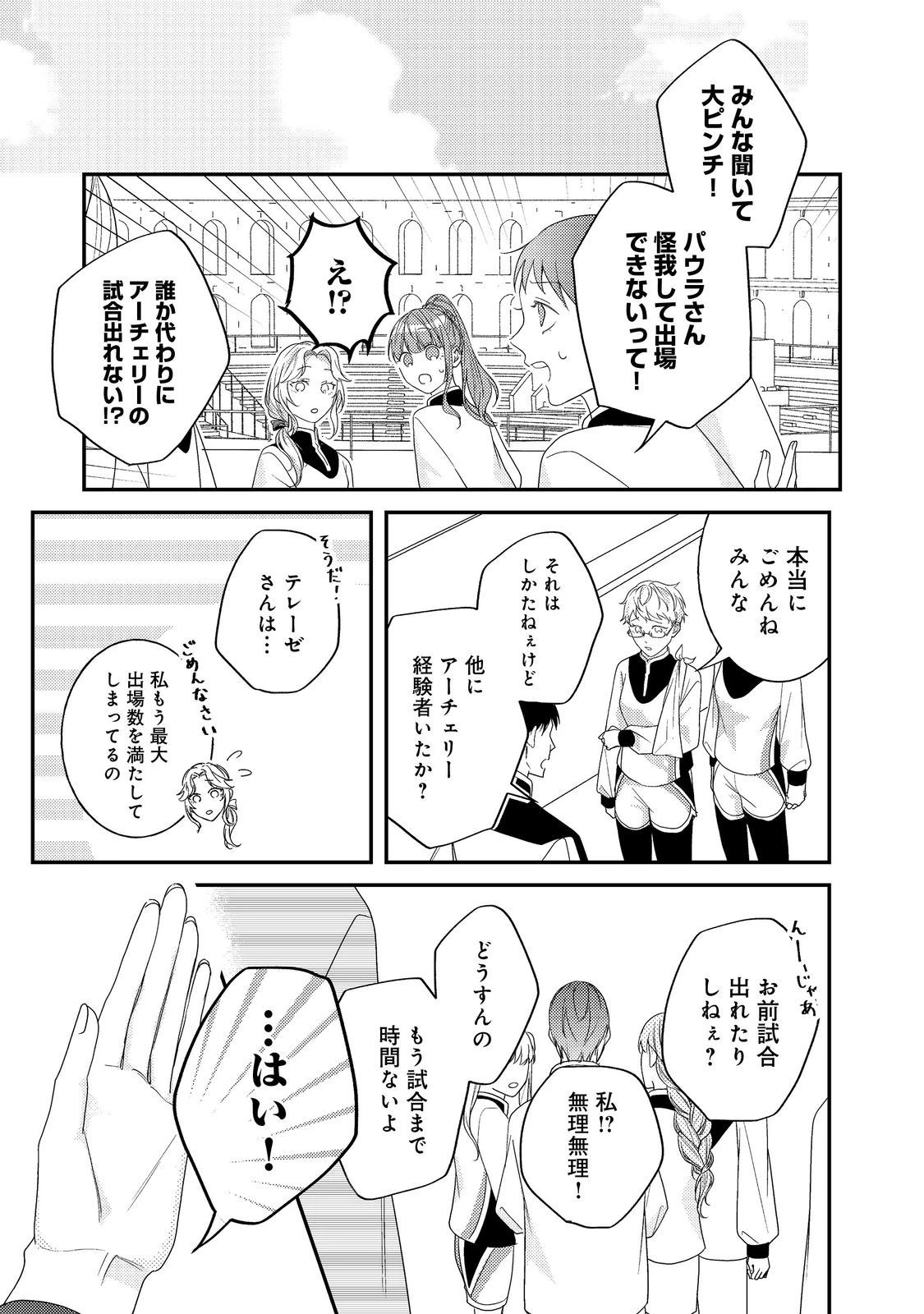 バッドエンド目前のヒロインに転生した私、今世では恋愛するつもりがチートな兄が離してくれません！？＠COMIC 第14話 - 8