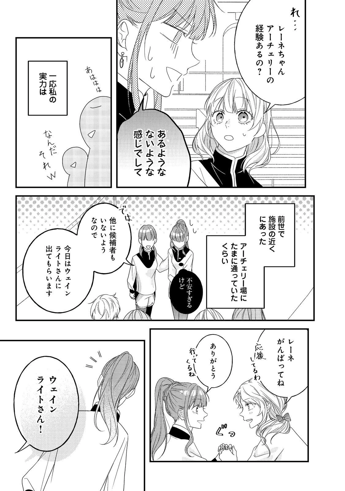 バッドエンド目前のヒロインに転生した私、今世では恋愛するつもりがチートな兄が離してくれません！？＠COMIC 第14話 - 10