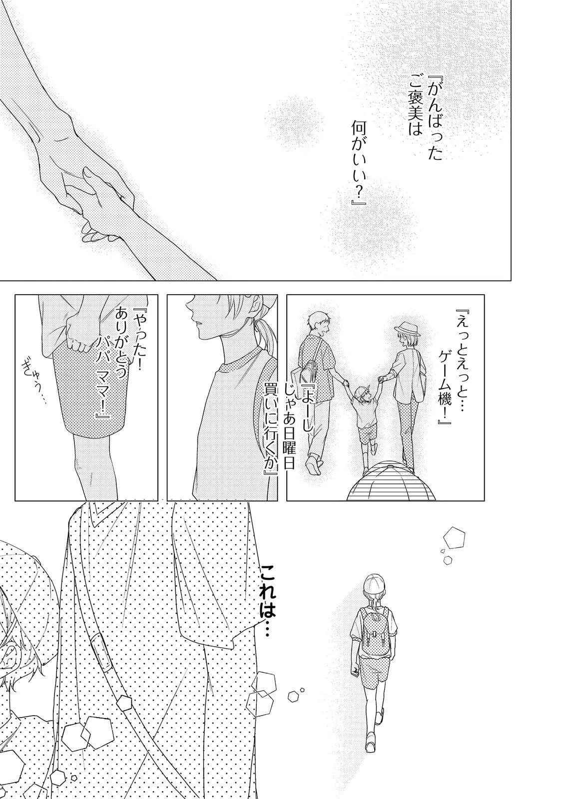バッドエンド目前のヒロインに転生した私、今世では恋愛するつもりがチートな兄が離してくれません！？＠COMIC 第14話 - 14