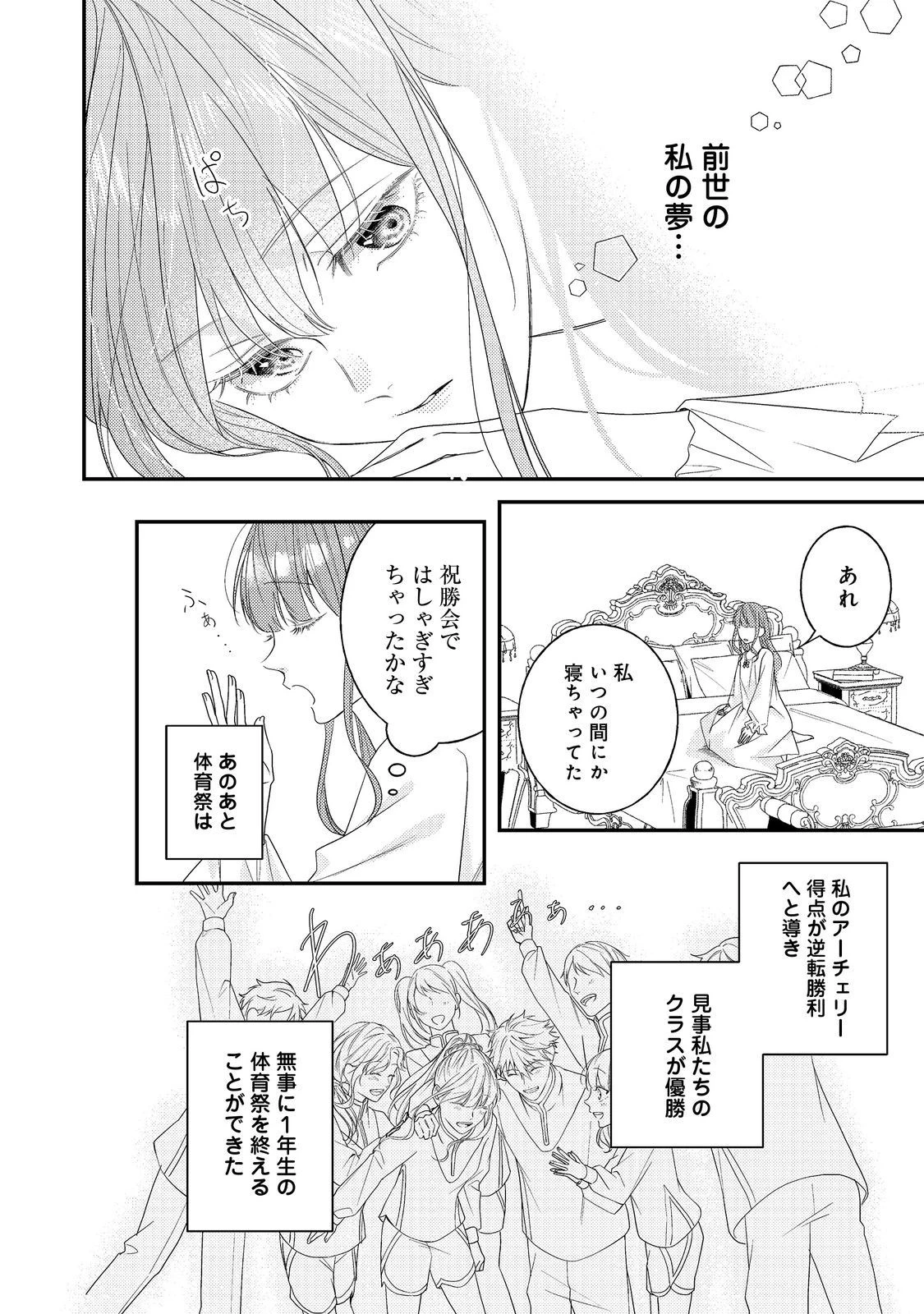 バッドエンド目前のヒロインに転生した私、今世では恋愛するつもりがチートな兄が離してくれません！？＠COMIC 第14話 - 15