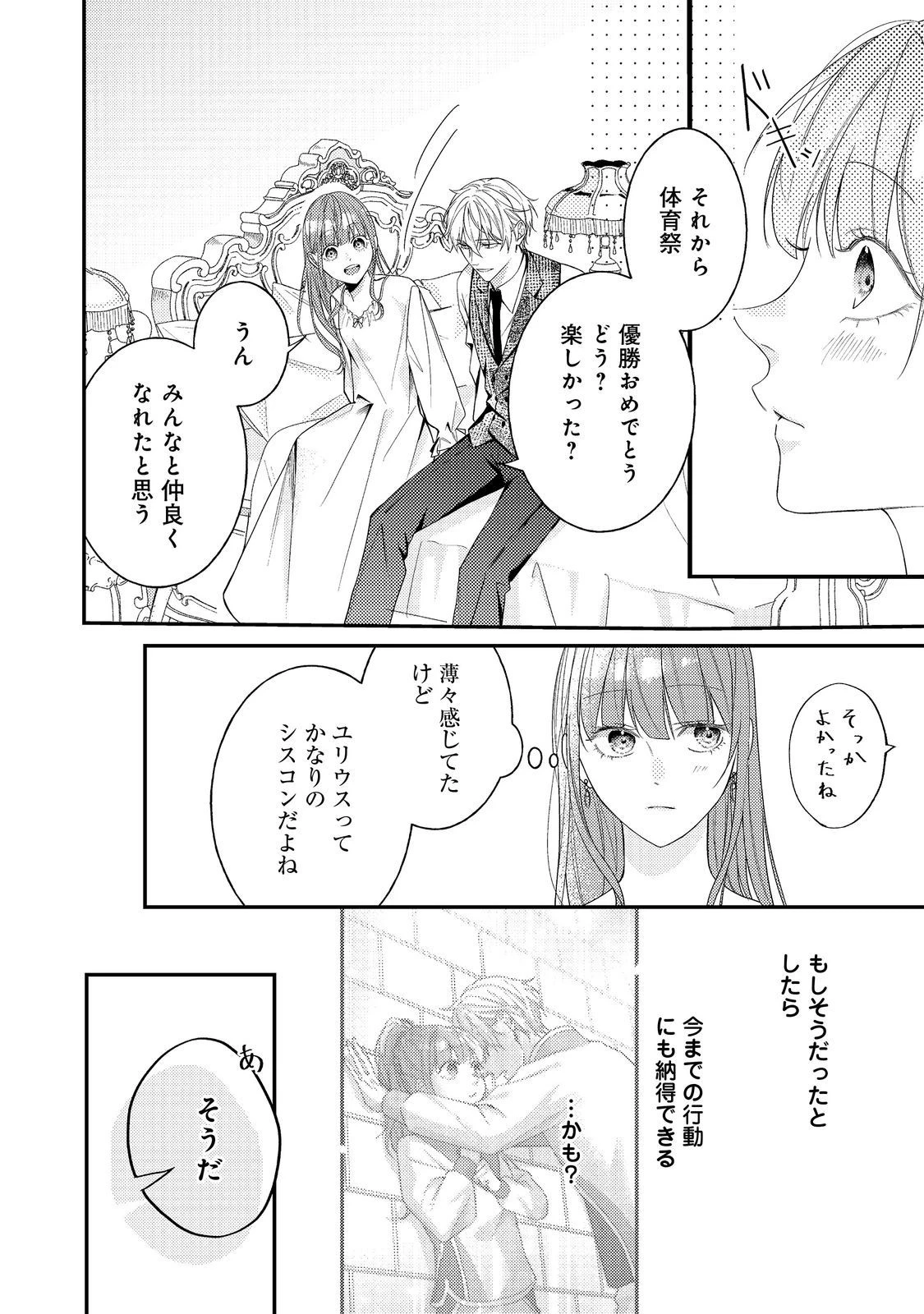 バッドエンド目前のヒロインに転生した私、今世では恋愛するつもりがチートな兄が離してくれません！？＠COMIC 第14話 - 17
