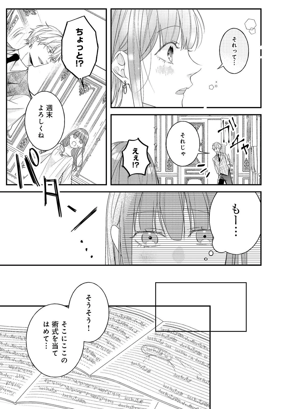 バッドエンド目前のヒロインに転生した私、今世では恋愛するつもりがチートな兄が離してくれません！？＠COMIC 第14話 - 22