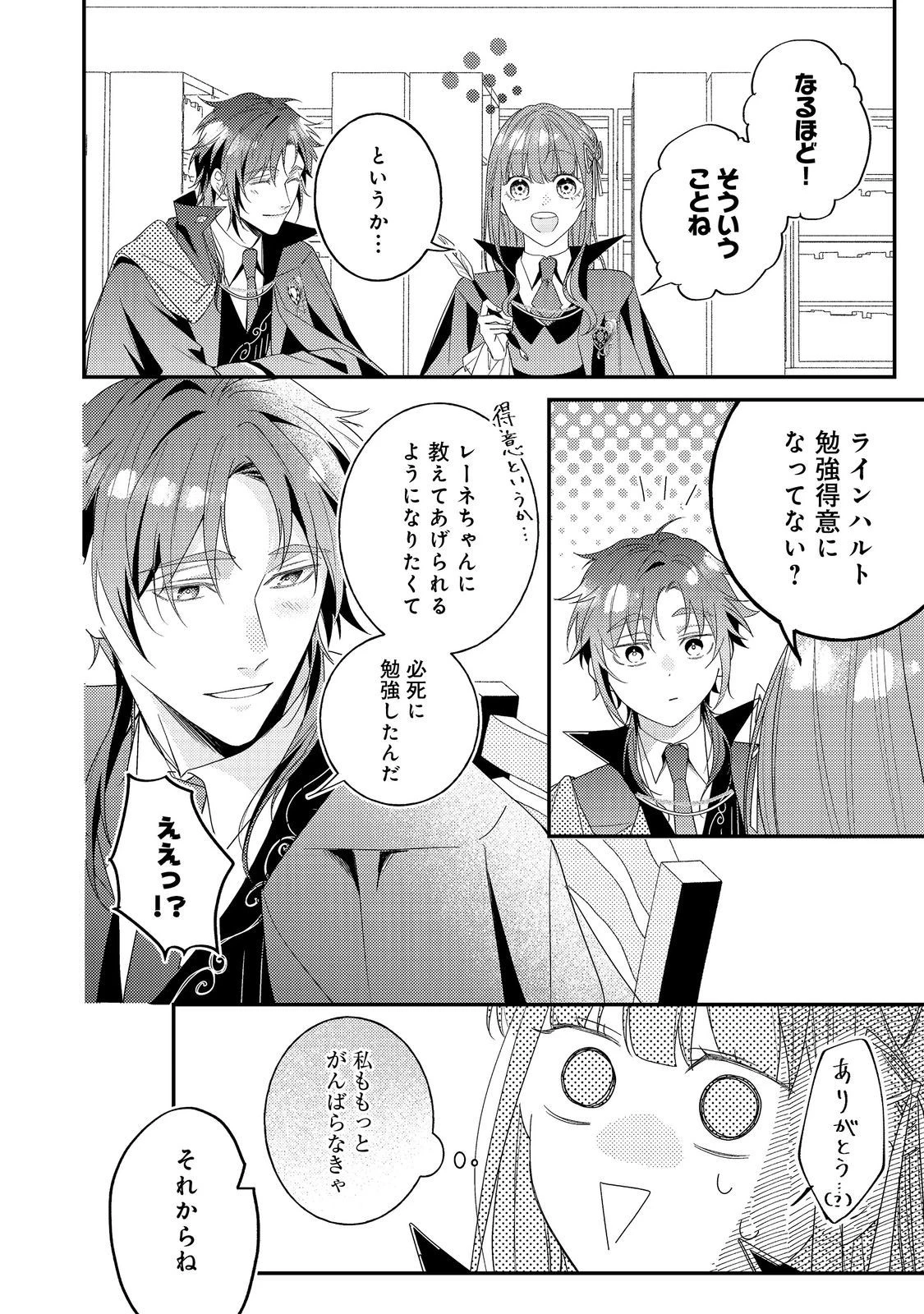 バッドエンド目前のヒロインに転生した私、今世では恋愛するつもりがチートな兄が離してくれません！？＠COMIC 第14話 - 23