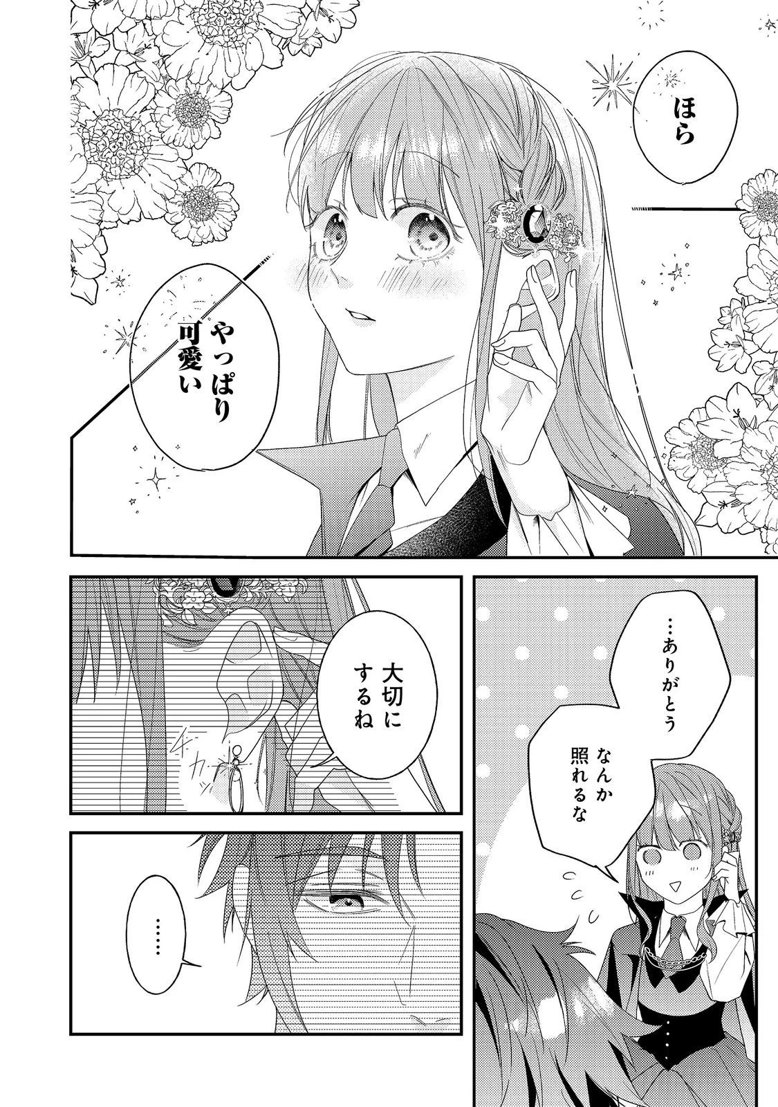 バッドエンド目前のヒロインに転生した私、今世では恋愛するつもりがチートな兄が離してくれません！？＠COMIC 第14話 - 25