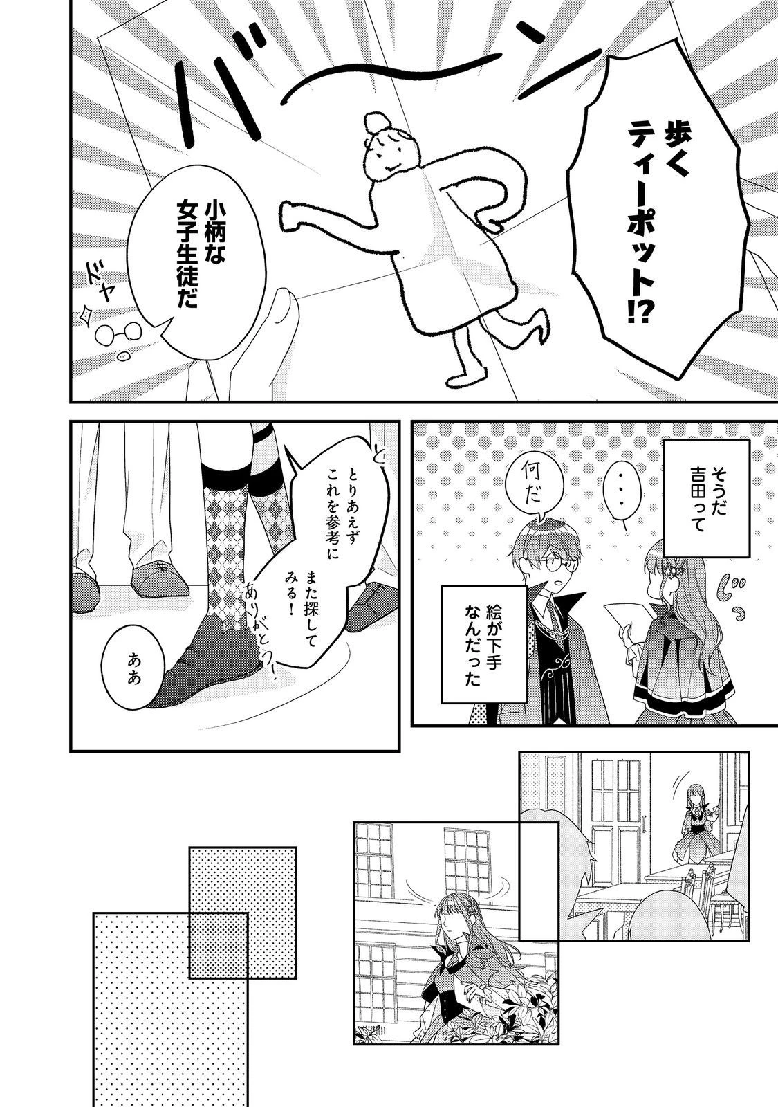 バッドエンド目前のヒロインに転生した私、今世では恋愛するつもりがチートな兄が離してくれません！？＠COMIC 第14話 - 35