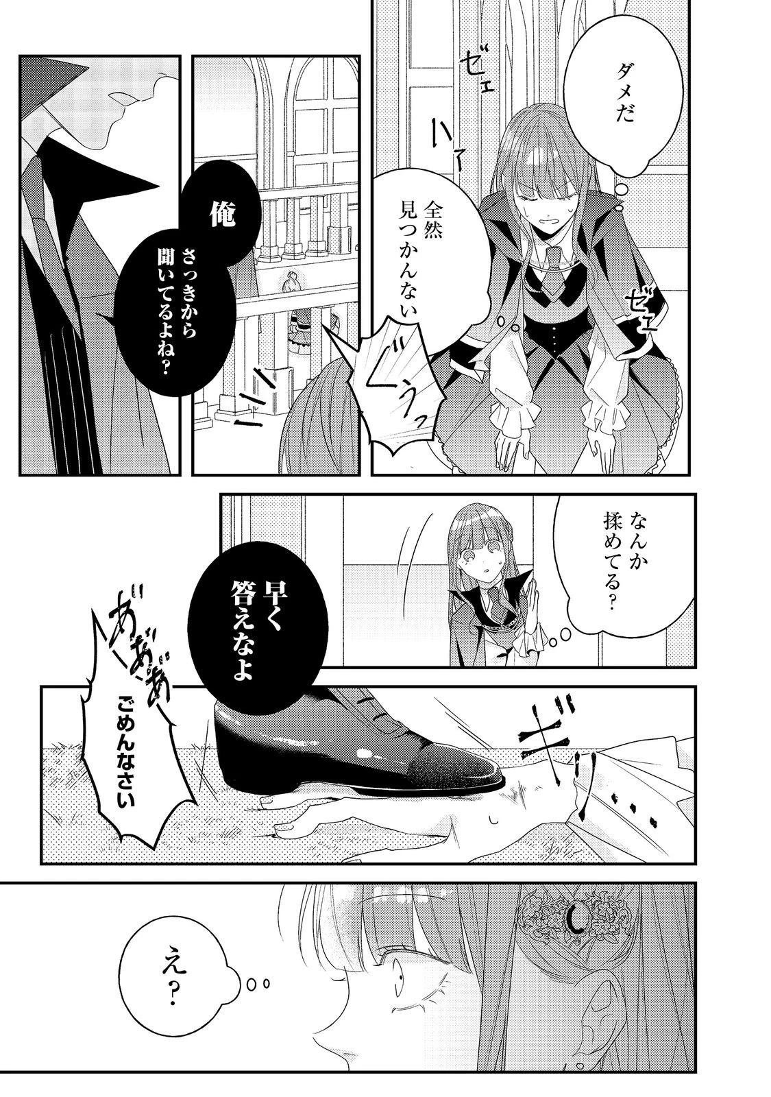 バッドエンド目前のヒロインに転生した私、今世では恋愛するつもりがチートな兄が離してくれません！？＠COMIC 第14話 - 36