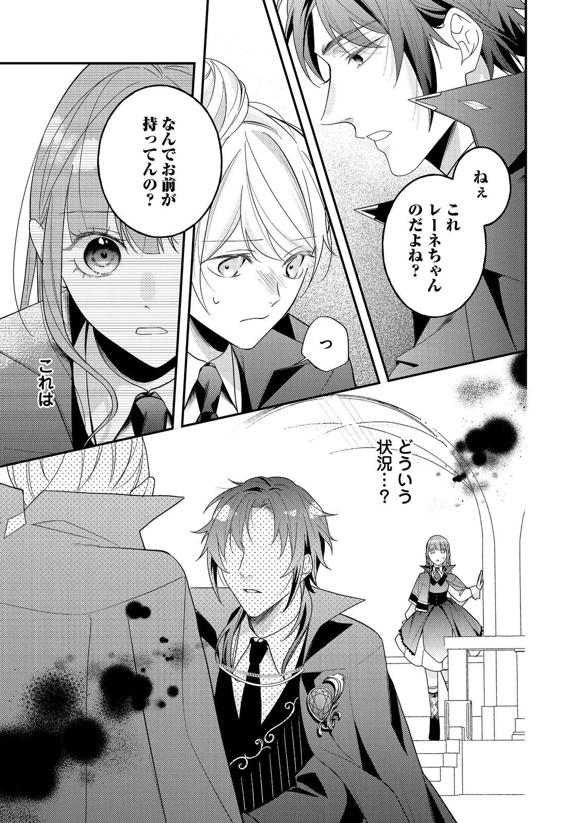 バッドエンド目前のヒロインに転生した私、今世では恋愛するつもりがチートな兄が離してくれません！？＠COMIC 第15話 - 1