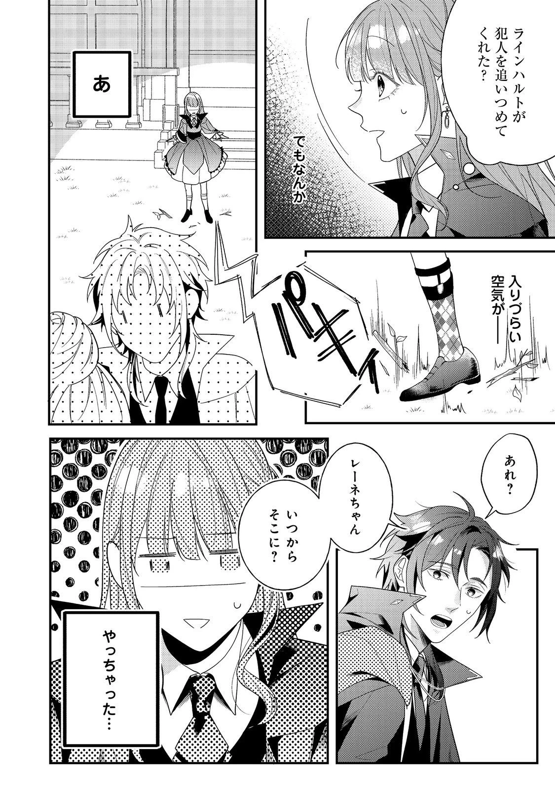 バッドエンド目前のヒロインに転生した私、今世では恋愛するつもりがチートな兄が離してくれません！？＠COMIC 第15話 - 2