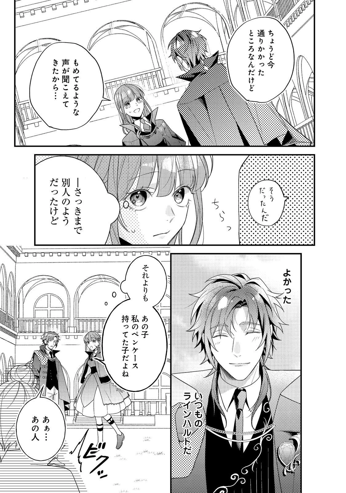 バッドエンド目前のヒロインに転生した私、今世では恋愛するつもりがチートな兄が離してくれません！？＠COMIC 第15話 - 3