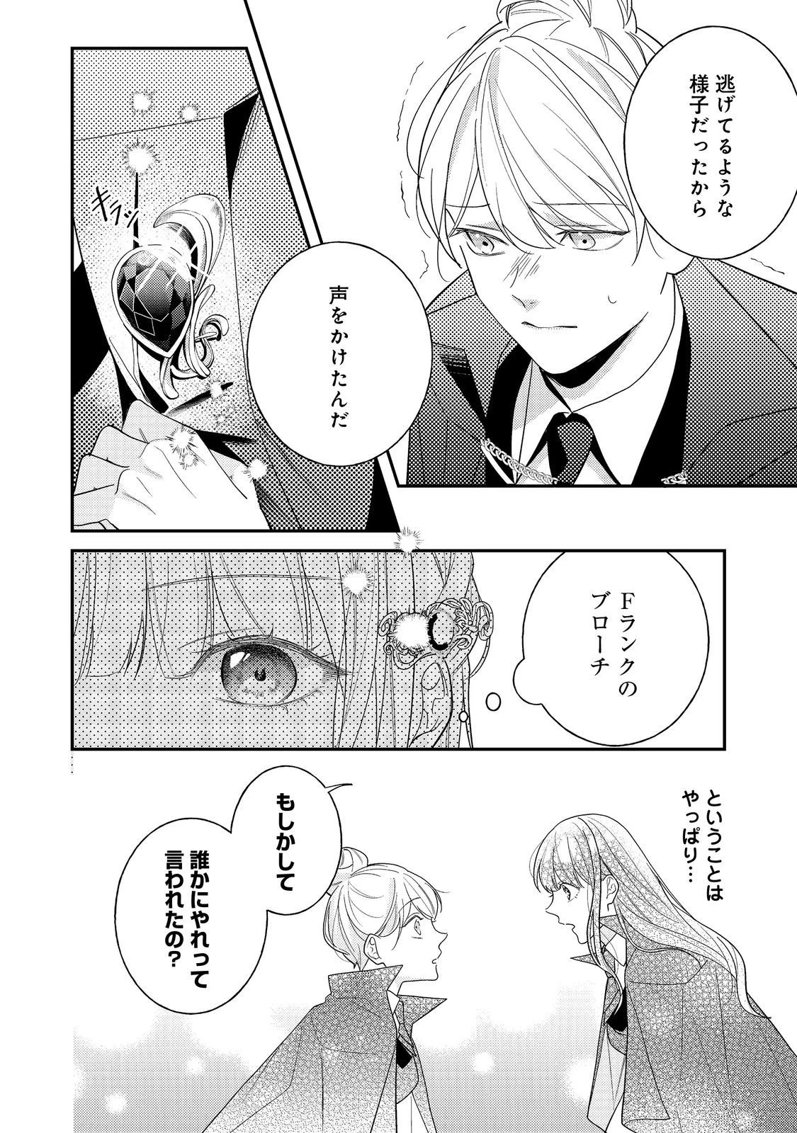 バッドエンド目前のヒロインに転生した私、今世では恋愛するつもりがチートな兄が離してくれません！？＠COMIC 第15話 - 4