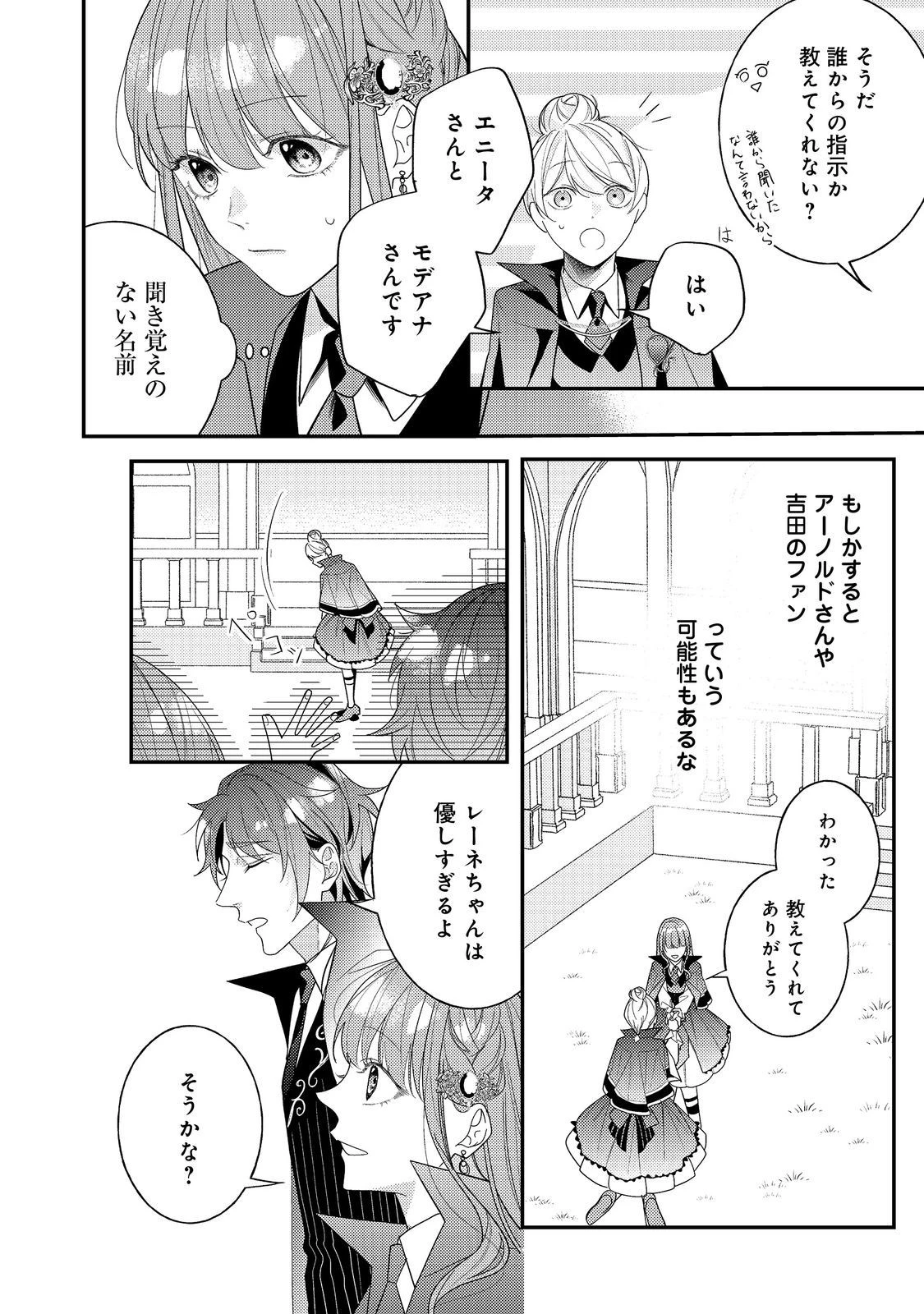 バッドエンド目前のヒロインに転生した私、今世では恋愛するつもりがチートな兄が離してくれません！？＠COMIC 第15話 - 6