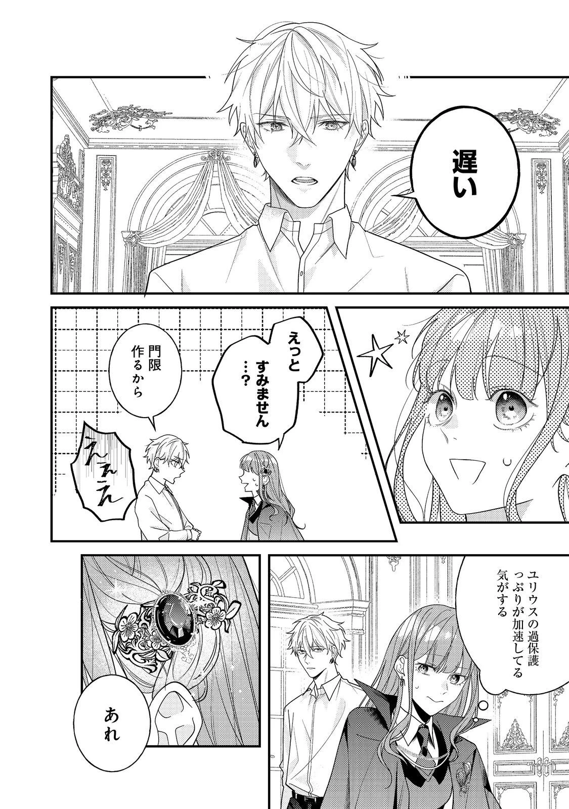 バッドエンド目前のヒロインに転生した私、今世では恋愛するつもりがチートな兄が離してくれません！？＠COMIC 第15話 - 8