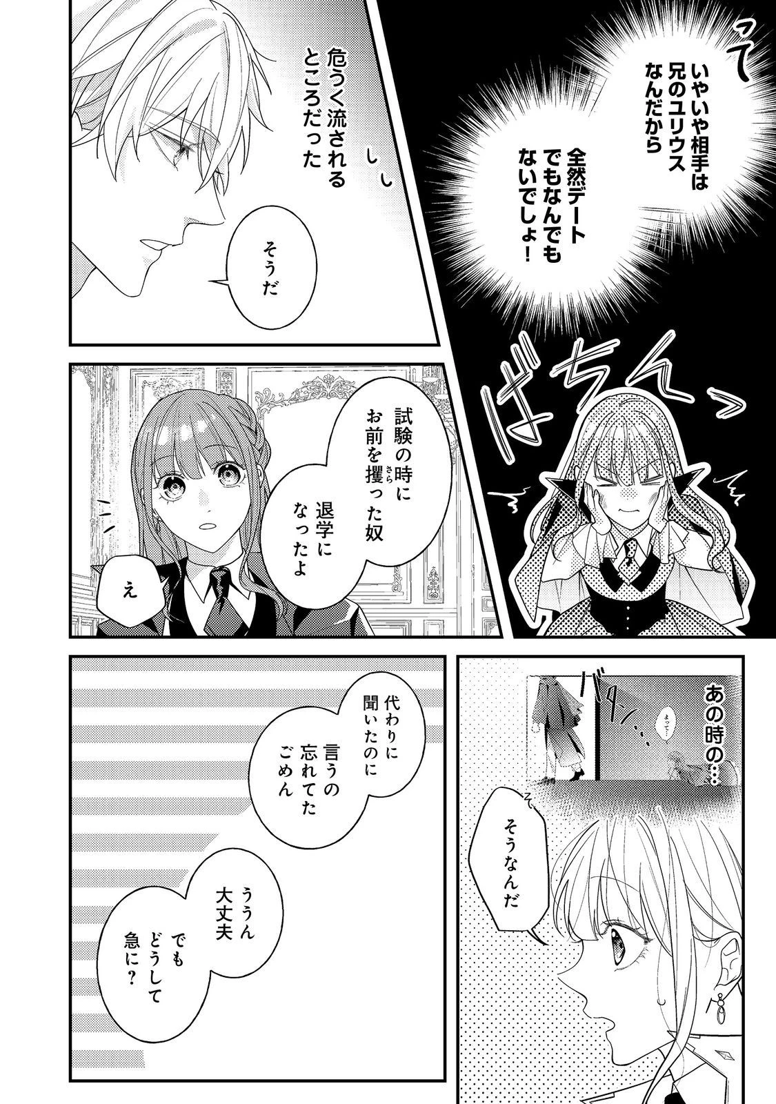 バッドエンド目前のヒロインに転生した私、今世では恋愛するつもりがチートな兄が離してくれません！？＠COMIC 第15話 - 12