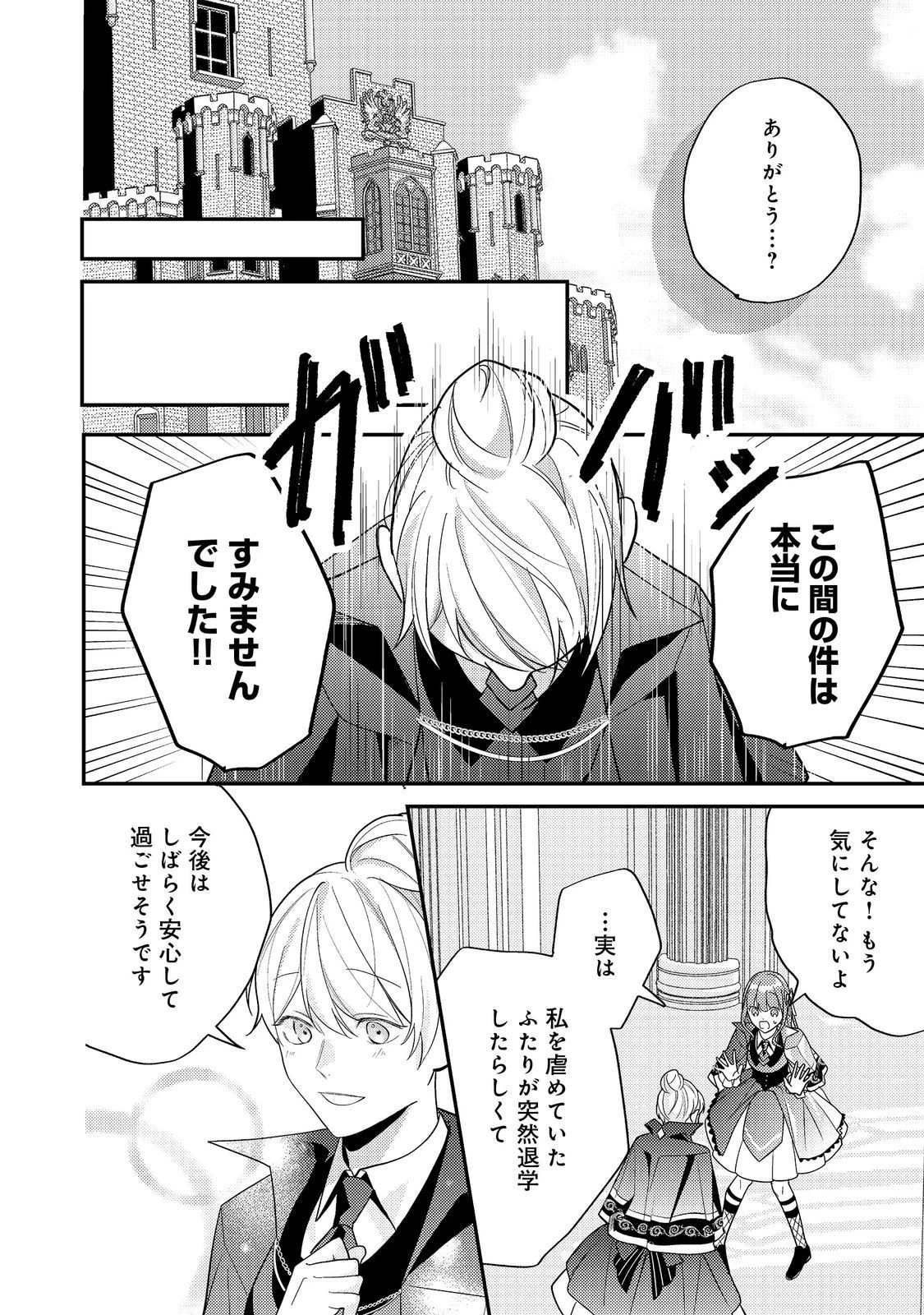 バッドエンド目前のヒロインに転生した私、今世では恋愛するつもりがチートな兄が離してくれません！？＠COMIC 第15話 - 16