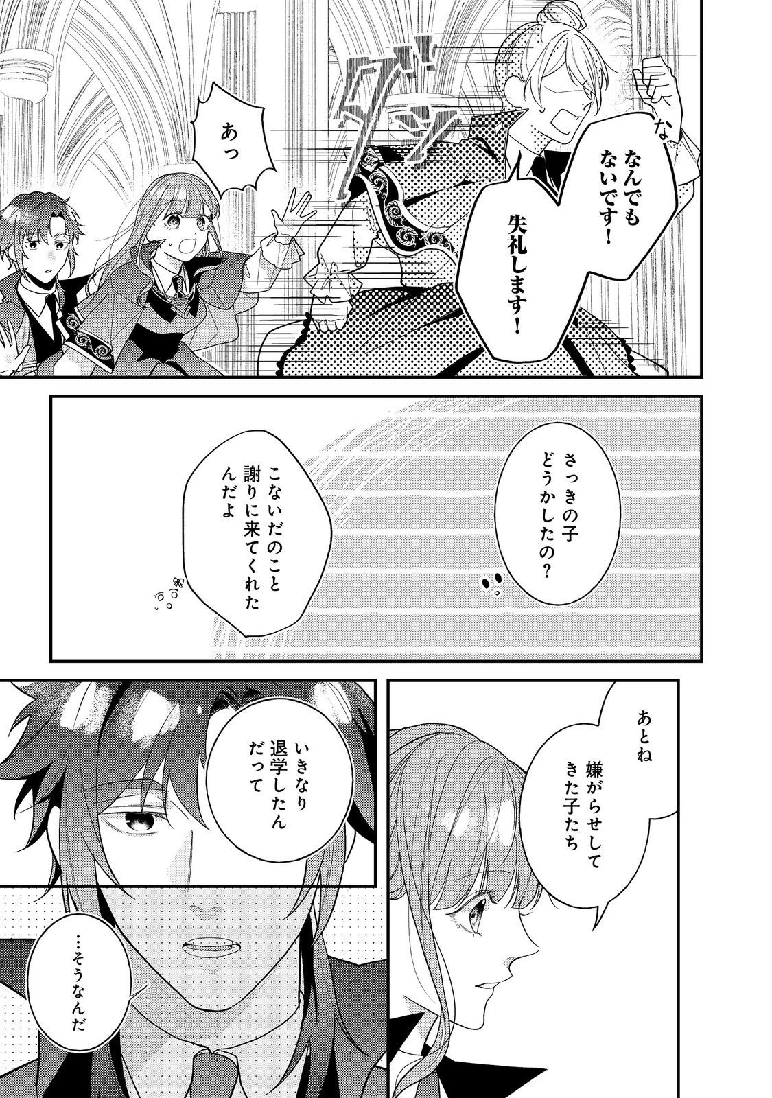バッドエンド目前のヒロインに転生した私、今世では恋愛するつもりがチートな兄が離してくれません！？＠COMIC 第15話 - 19
