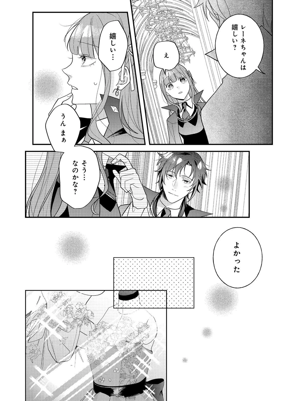 バッドエンド目前のヒロインに転生した私、今世では恋愛するつもりがチートな兄が離してくれません！？＠COMIC 第15話 - 20