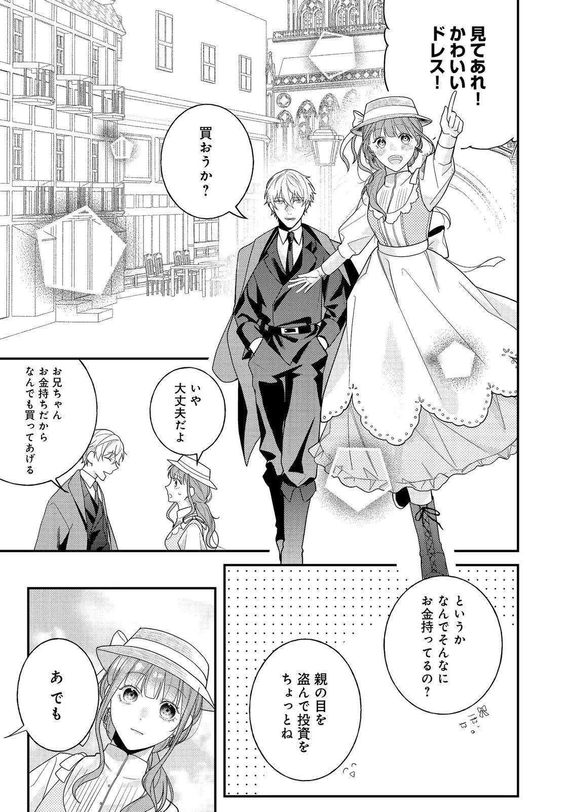 バッドエンド目前のヒロインに転生した私、今世では恋愛するつもりがチートな兄が離してくれません！？＠COMIC 第15話 - 21