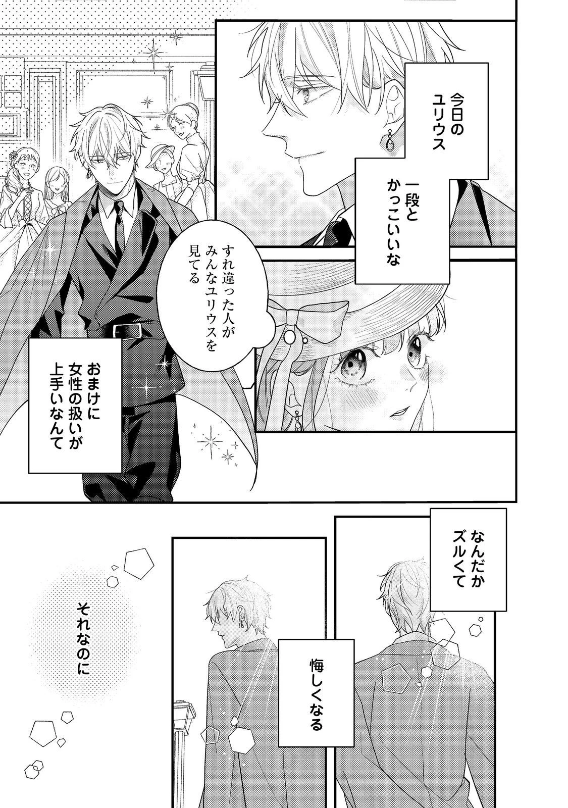 バッドエンド目前のヒロインに転生した私、今世では恋愛するつもりがチートな兄が離してくれません！？＠COMIC 第15話 - 23
