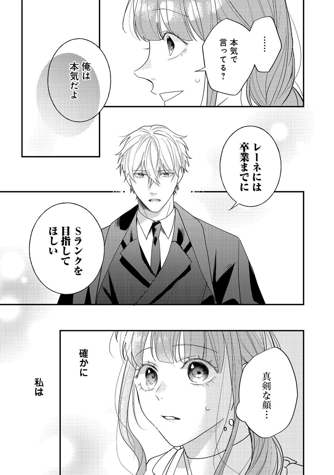 バッドエンド目前のヒロインに転生した私、今世では恋愛するつもりがチートな兄が離してくれません！？＠COMIC 第15話 - 31