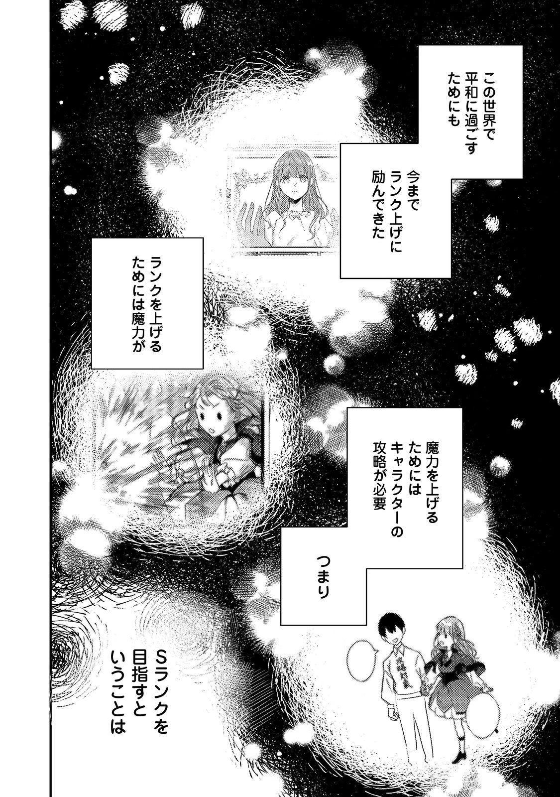 バッドエンド目前のヒロインに転生した私、今世では恋愛するつもりがチートな兄が離してくれません！？＠COMIC 第15話 - 32