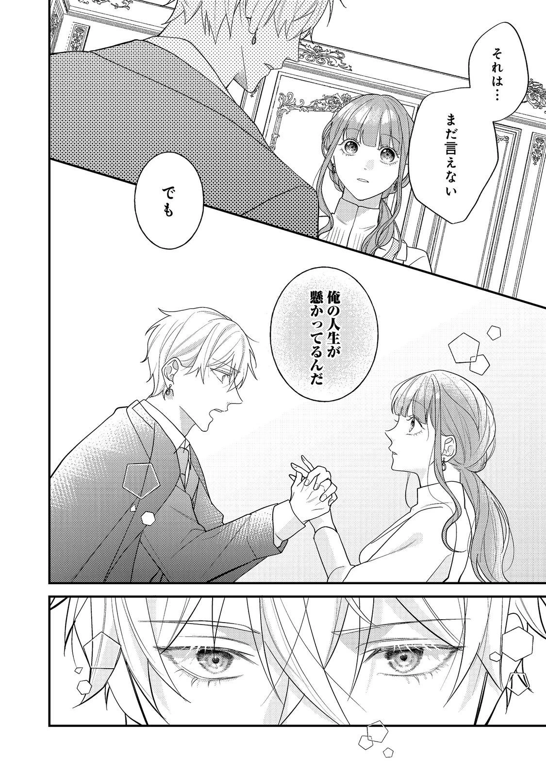 バッドエンド目前のヒロインに転生した私、今世では恋愛するつもりがチートな兄が離してくれません！？＠COMIC 第15話 - 34