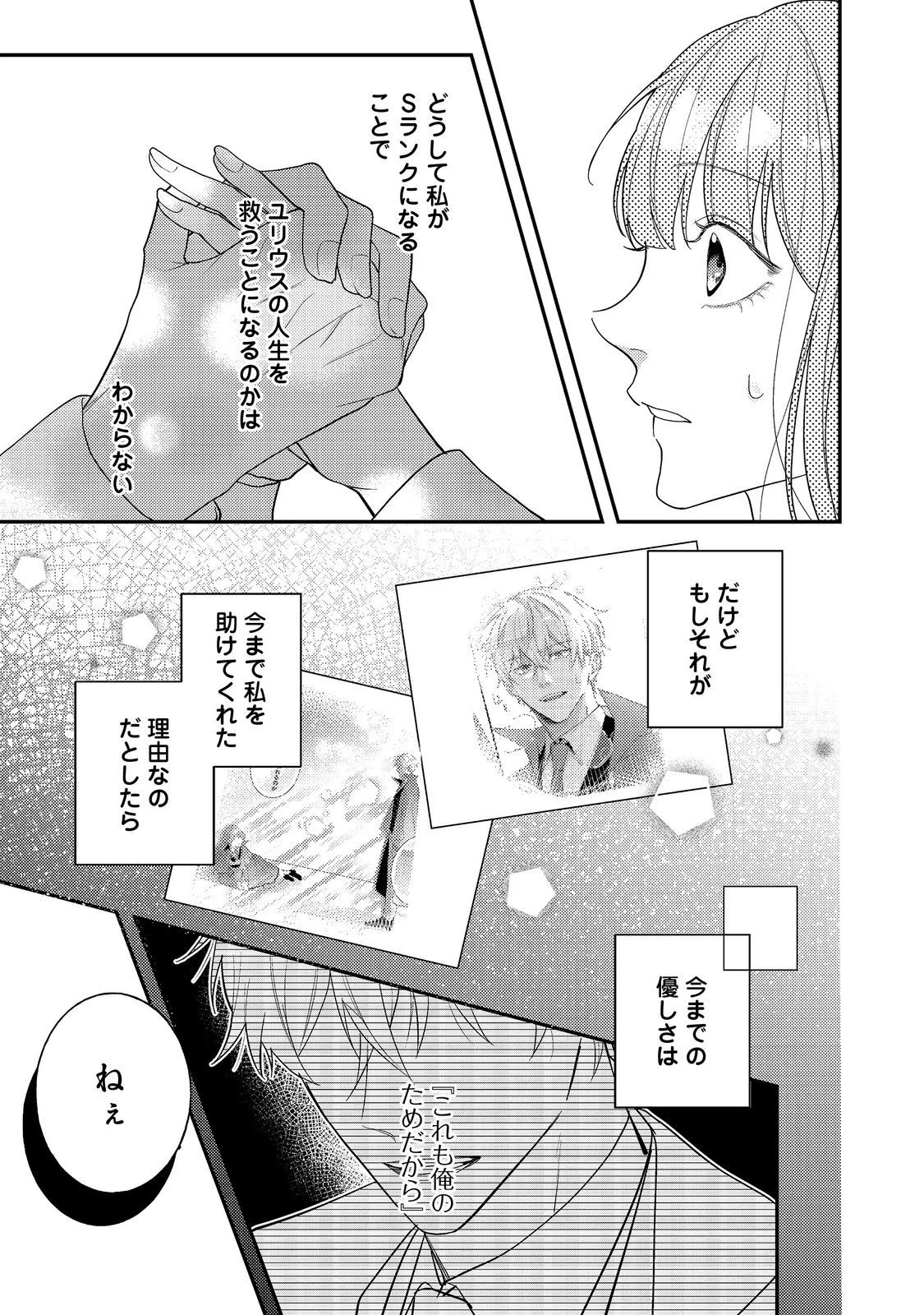バッドエンド目前のヒロインに転生した私、今世では恋愛するつもりがチートな兄が離してくれません！？＠COMIC 第15話 - 35