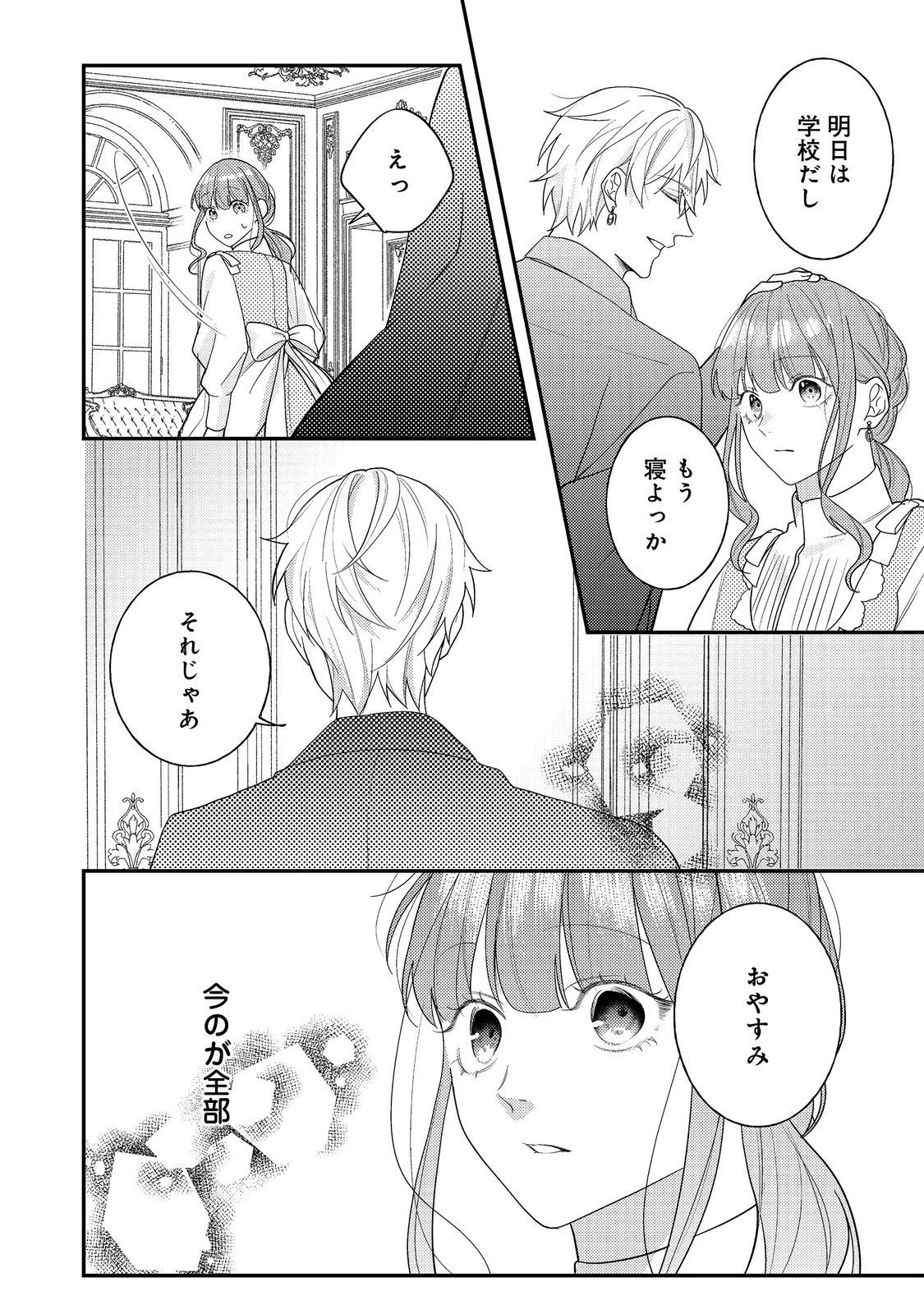 バッドエンド目前のヒロインに転生した私、今世では恋愛するつもりがチートな兄が離してくれません！？＠COMIC 第15話 - 38