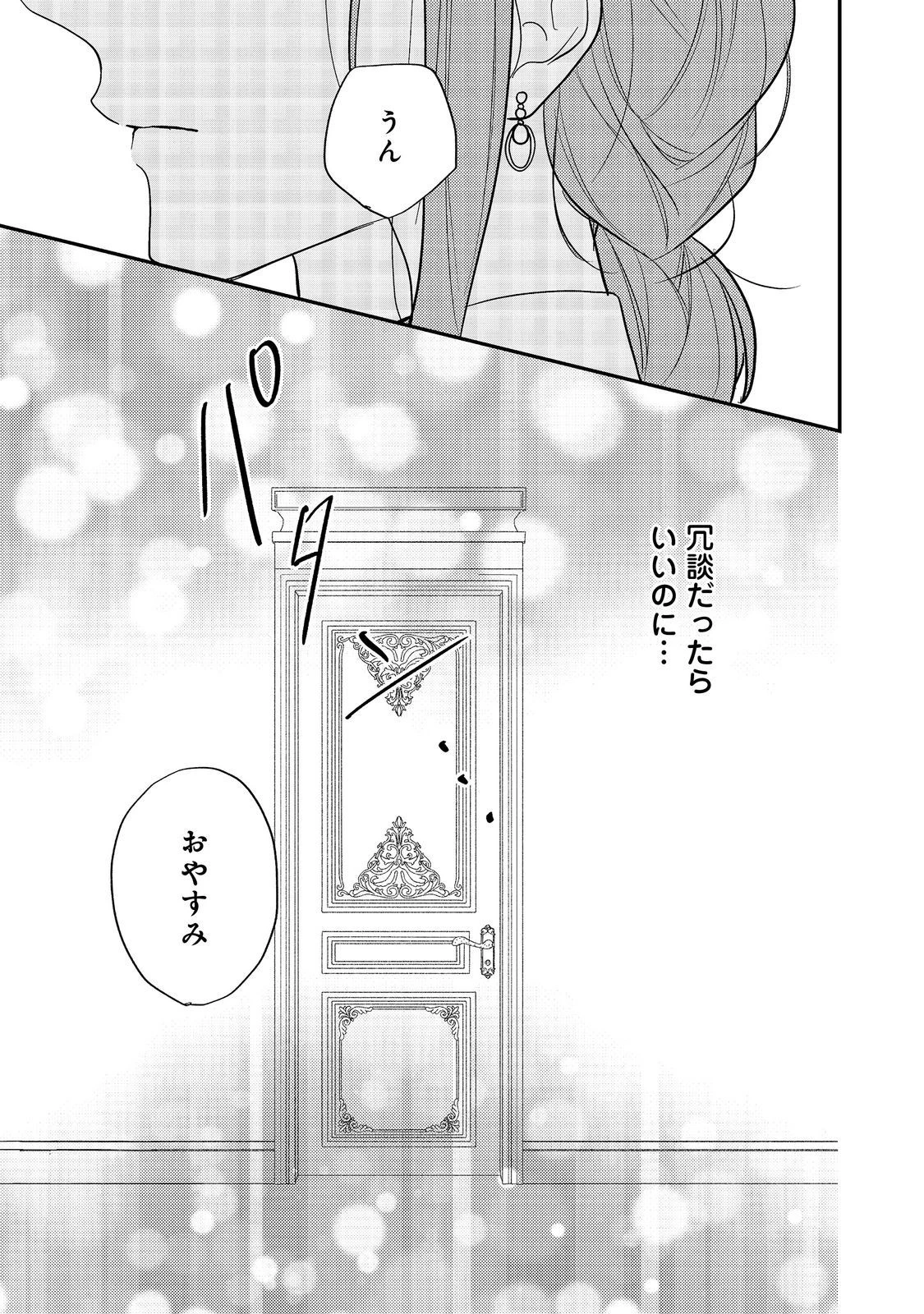 バッドエンド目前のヒロインに転生した私、今世では恋愛するつもりがチートな兄が離してくれません！？＠COMIC 第15話 - 39