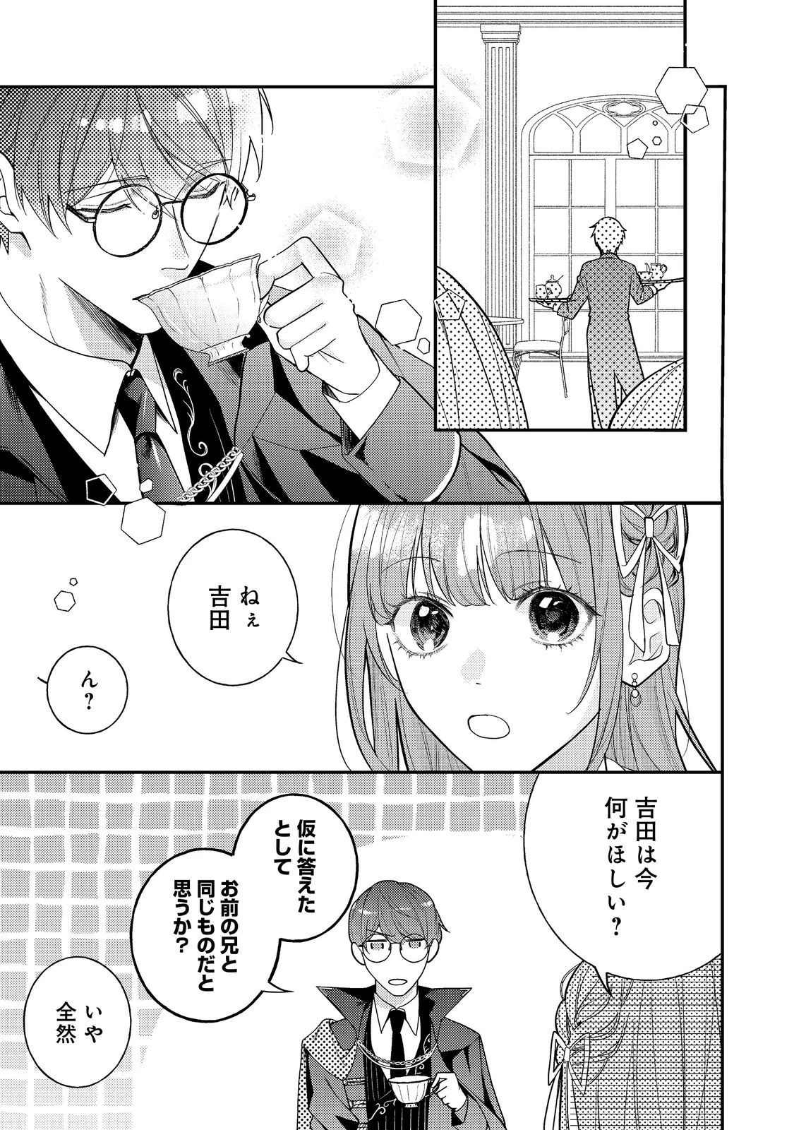 バッドエンド目前のヒロインに転生した私、今世では恋愛するつもりがチートな兄が離してくれません！？＠COMIC 第16話 - 1